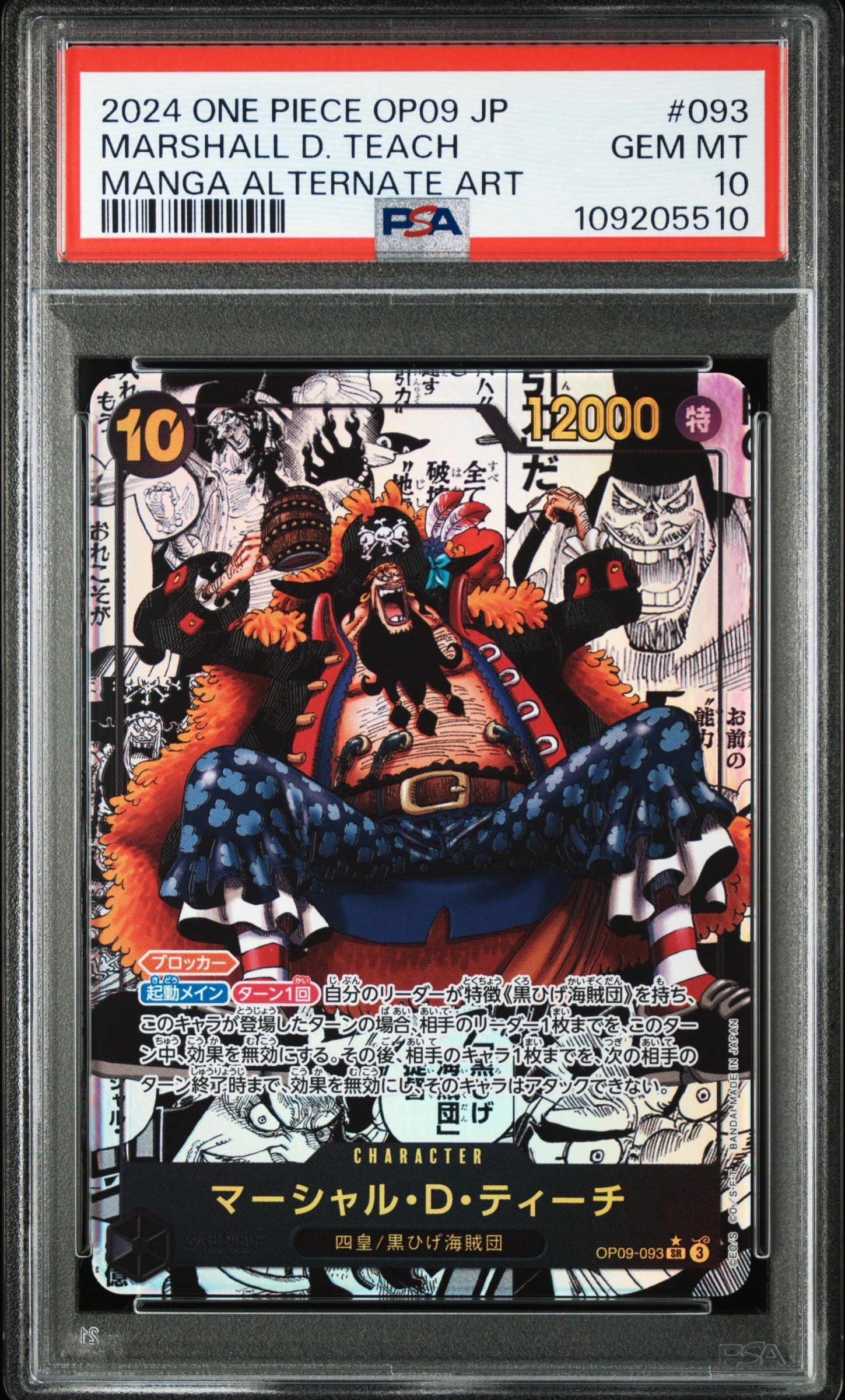 PSA10】マーシャル・D・ティーチ:黒 SP/手配書 OP09-093 ワンピース 