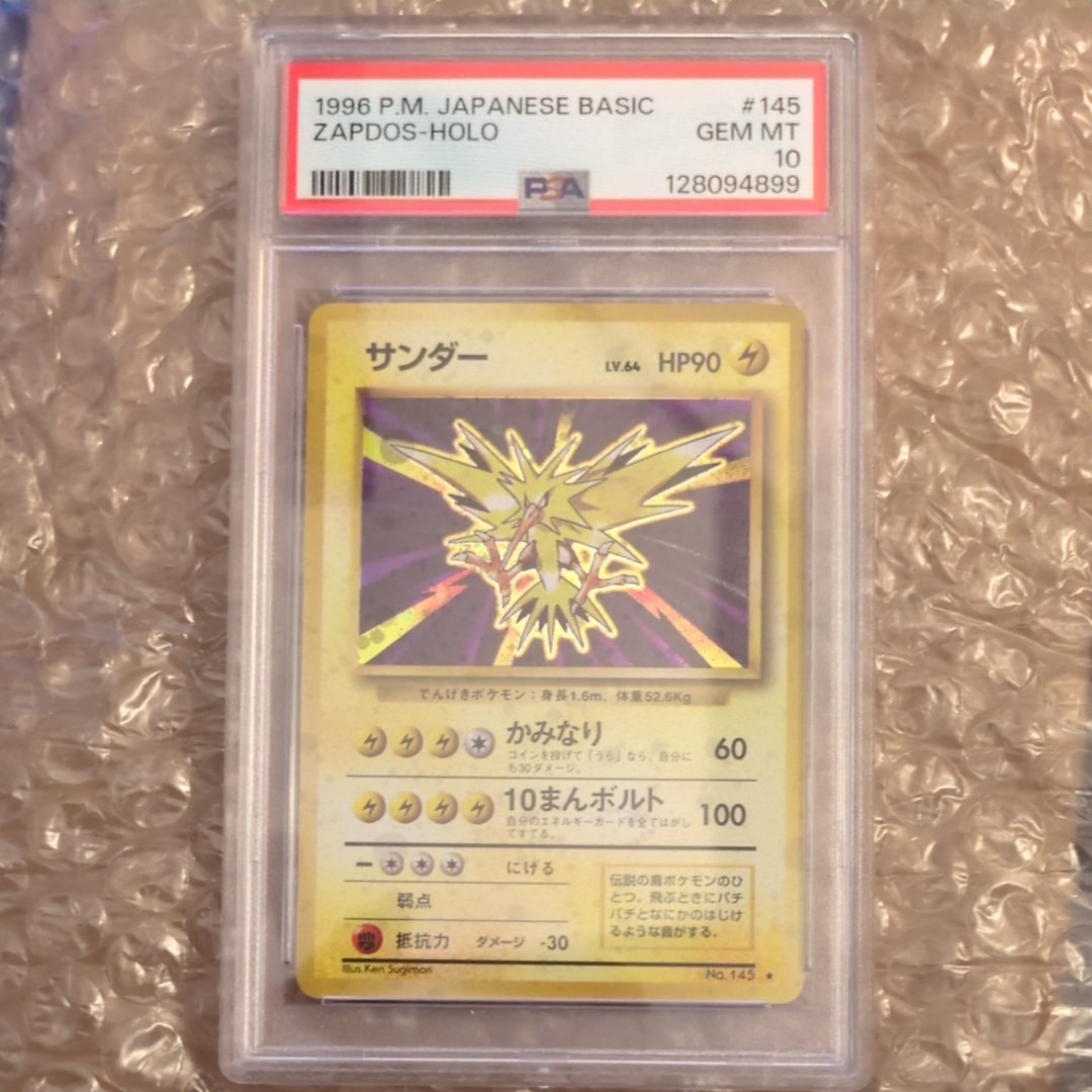 サンダー ★ : 旧裏 [PMCG1-2](拡張パック「ポケットモンスター カードゲーム」再販)