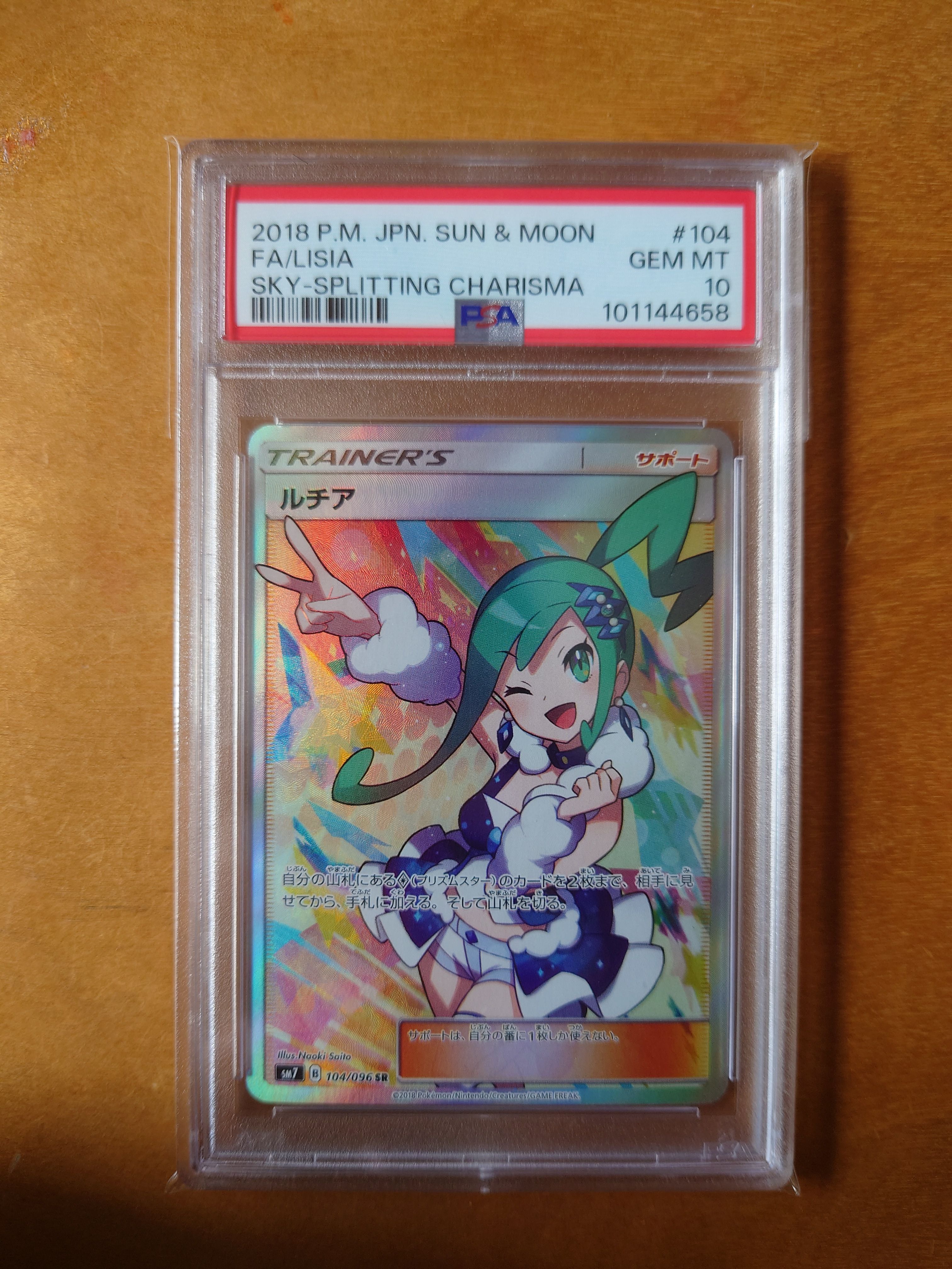 ルチア SR[SM7 104/096](拡張パック「裂空のカリスマ」)