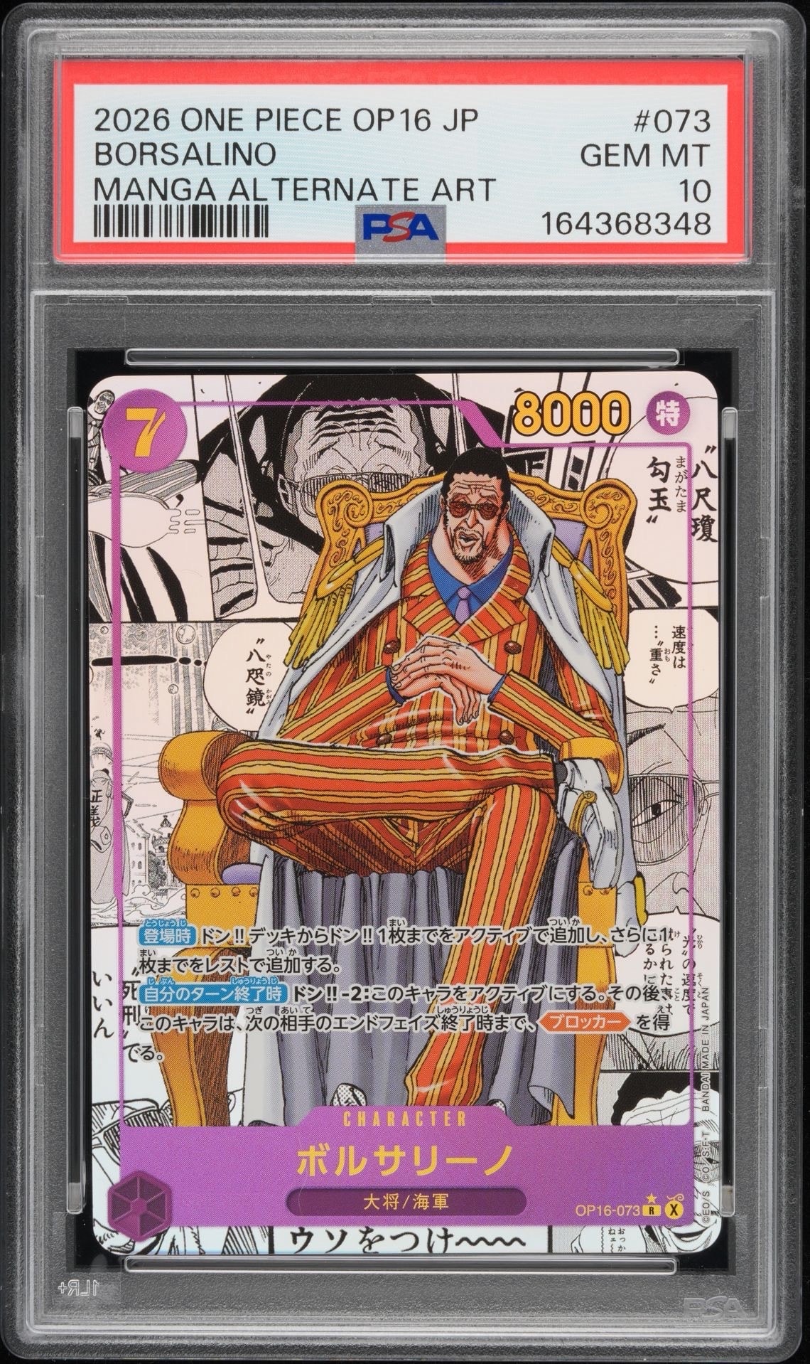 ボルサリーノ R-SP (コミパラ) [OP16-073] PSA10】ボルサリーノ R-SP (コミパラ) [OP16-073](ブースターパック