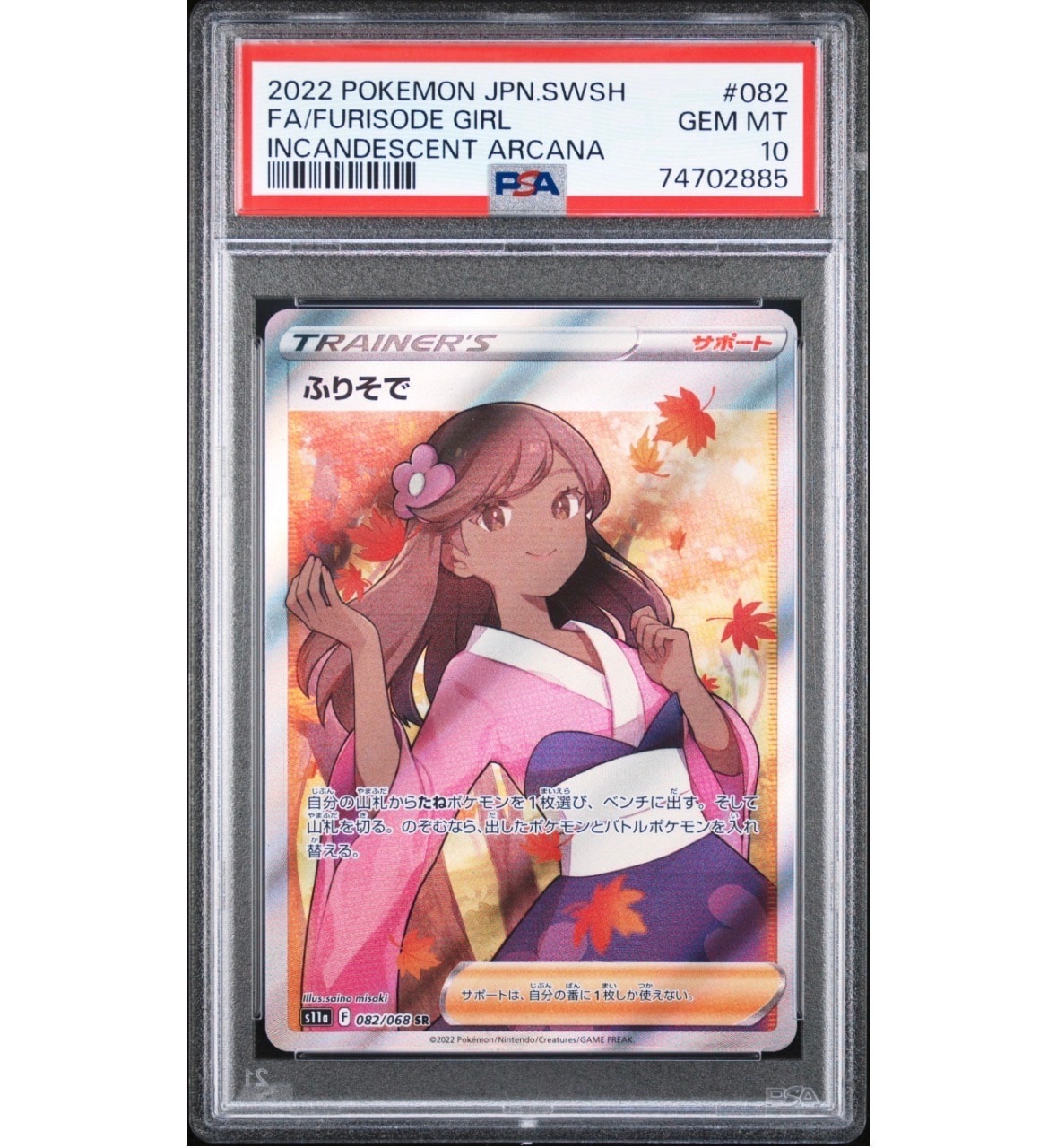 ふりそで SR [s11a 082/068](強化拡張パック『白熱のアルカナ』)の新品