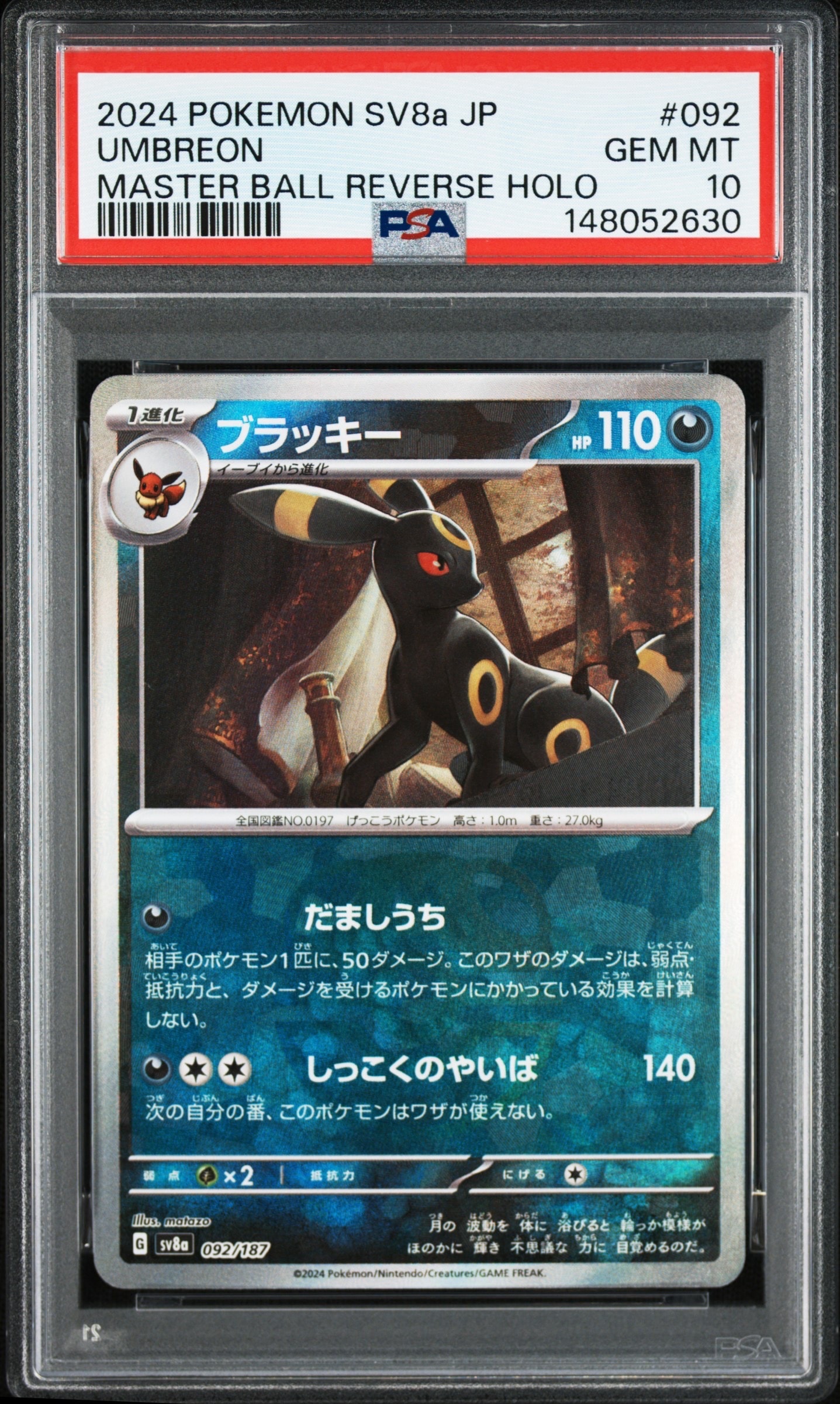 ブラッキー :マスターボールミラー [SV8a 092/187](ハイクラスパック「テラスタルフェスex」)