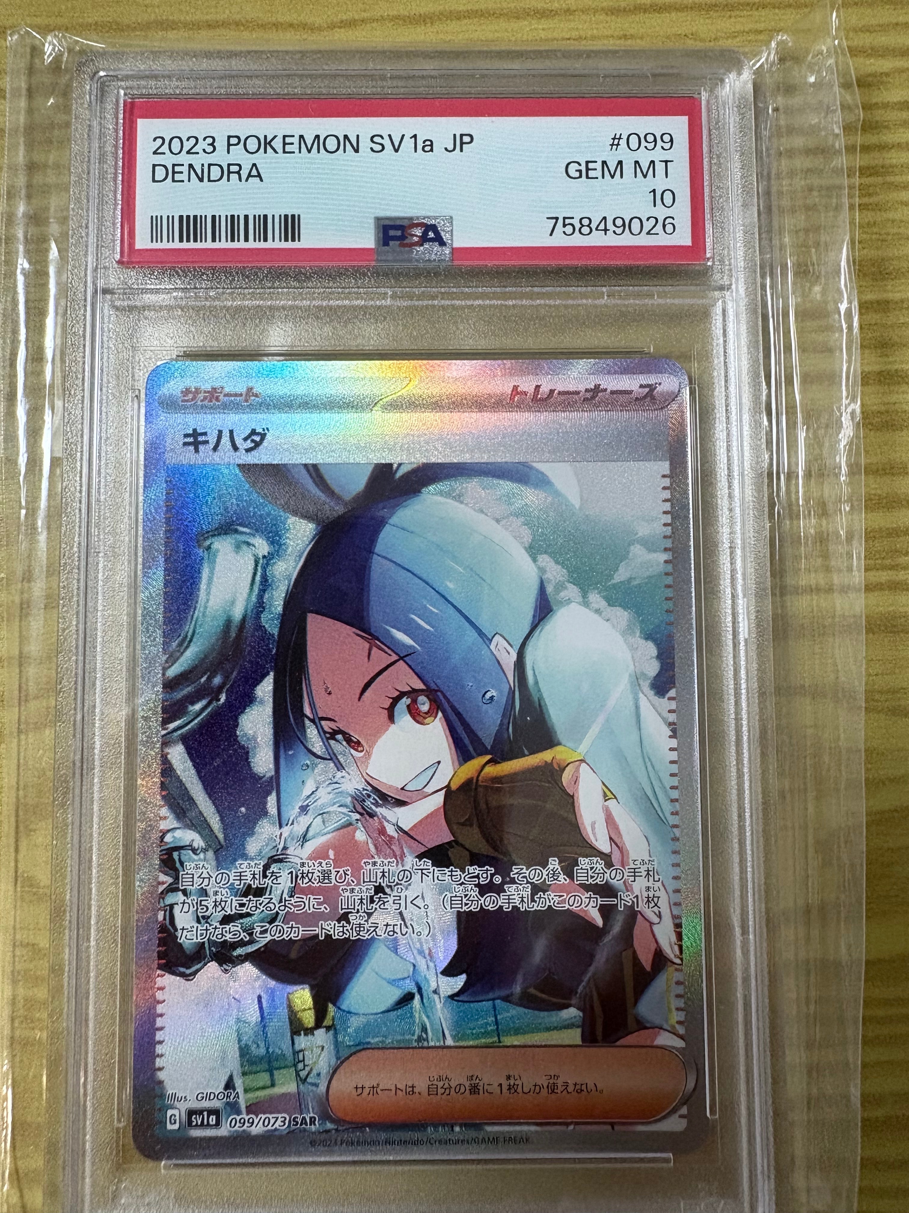 キハダ SAR[SV1a 099/073](スカーレット＆バイオレット 拡張パック