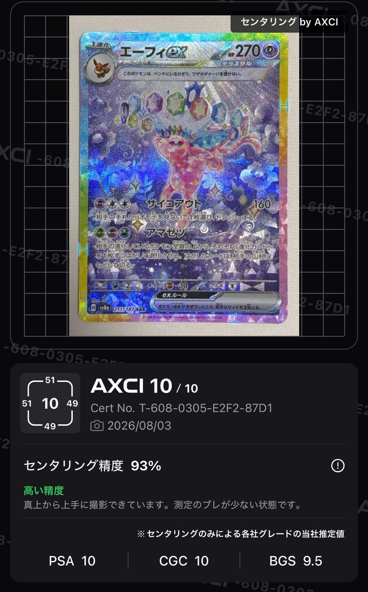 エーフィex SAR [SV8a 211/187](ハイクラスパック「テラスタルフェスex