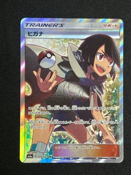 人気大割引 ヒガナ SR 美品 ポケモンカードゲーム - education.semel