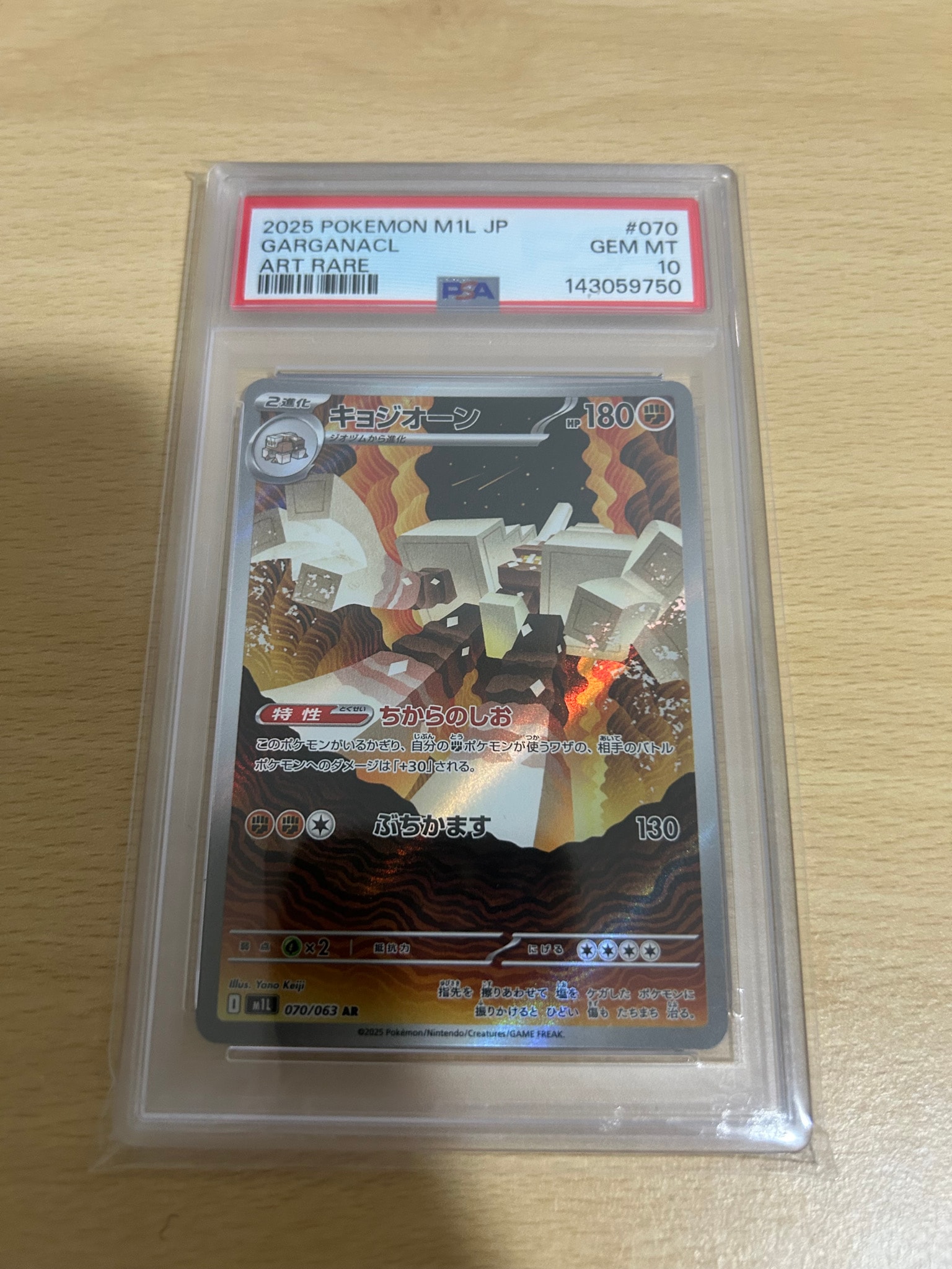 キョジオーン AR [M1L 070/063](拡張パック「メガブレイブ」)