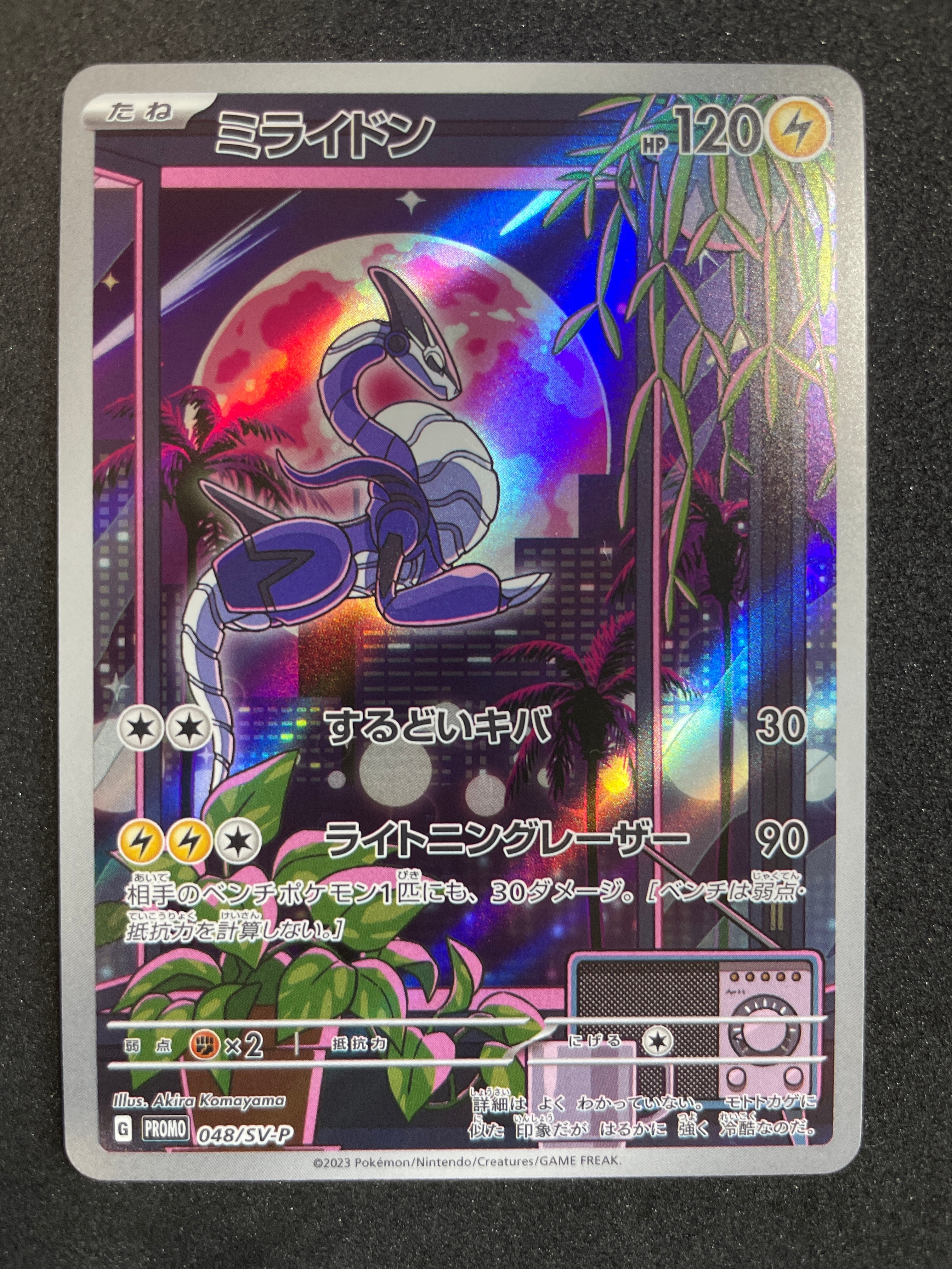 ミライドン: プロモ [SV-P 048](プロモーションカード「SV-P」)