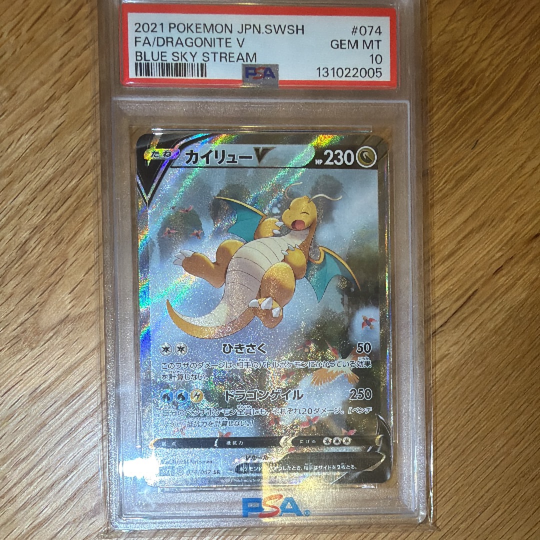 PSA10】カイリューV SR: SA[S7R 074/067](拡張パック「蒼空ストリーム