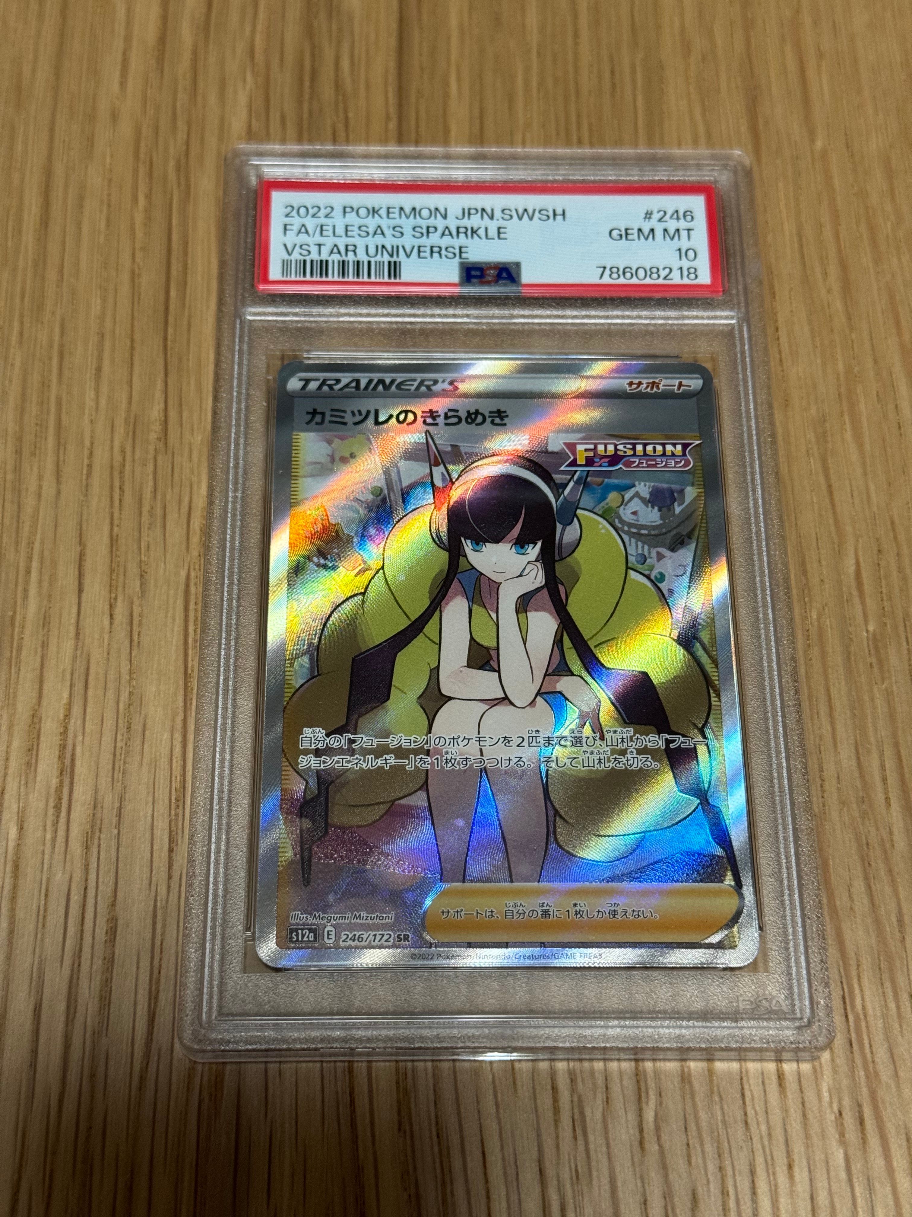 カミツレのきらめき SR[s12a 246/172](ハイクラスパック「VSTARユニバース」)