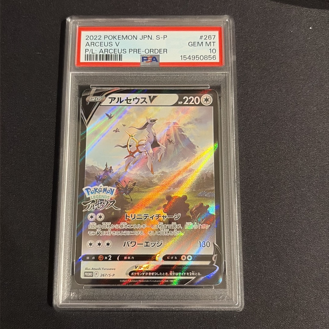 psa10】アルセウスV プロモ PSA10 アルセウスV PROMO 267/S-P プロモ