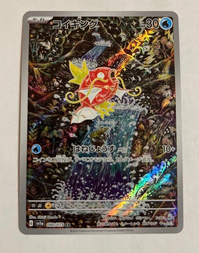 コイキング AR[SV1a 080/073](スカーレット&バイオレット 拡張パック「トリプレットビート」)