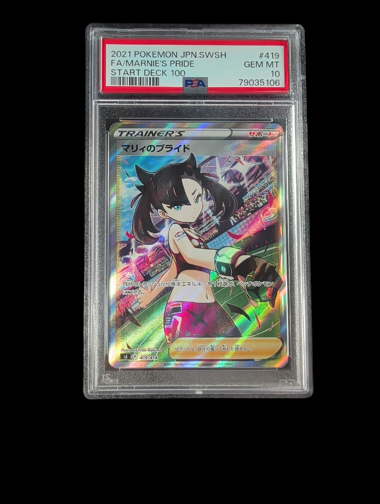 PSA10】マリィのプライド[SI 419/414](スタートデッキ100) 1枚の