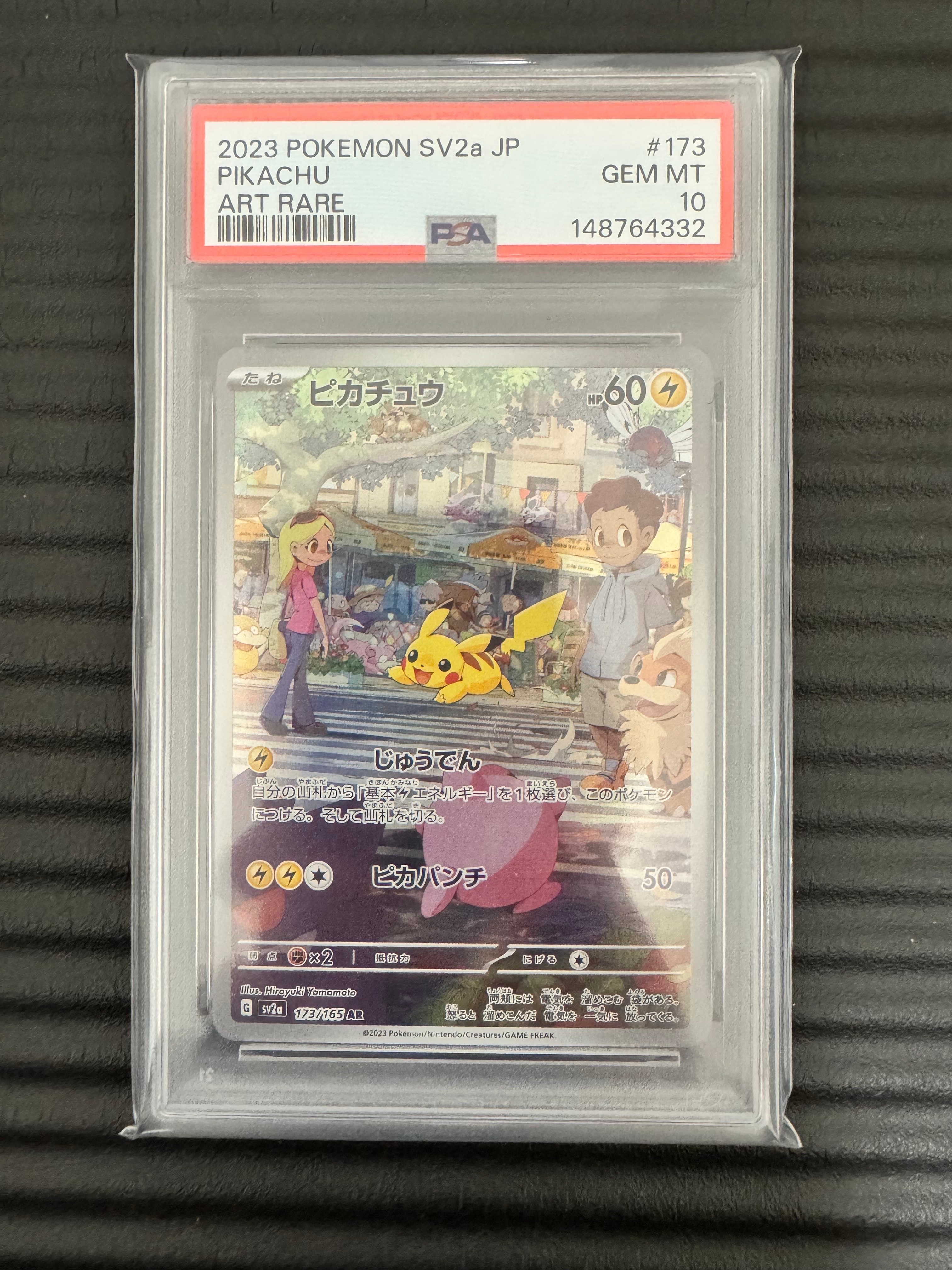 ピカチュウ AR[SV2a 173/165](強化拡張パック「ポケモンカード151」)