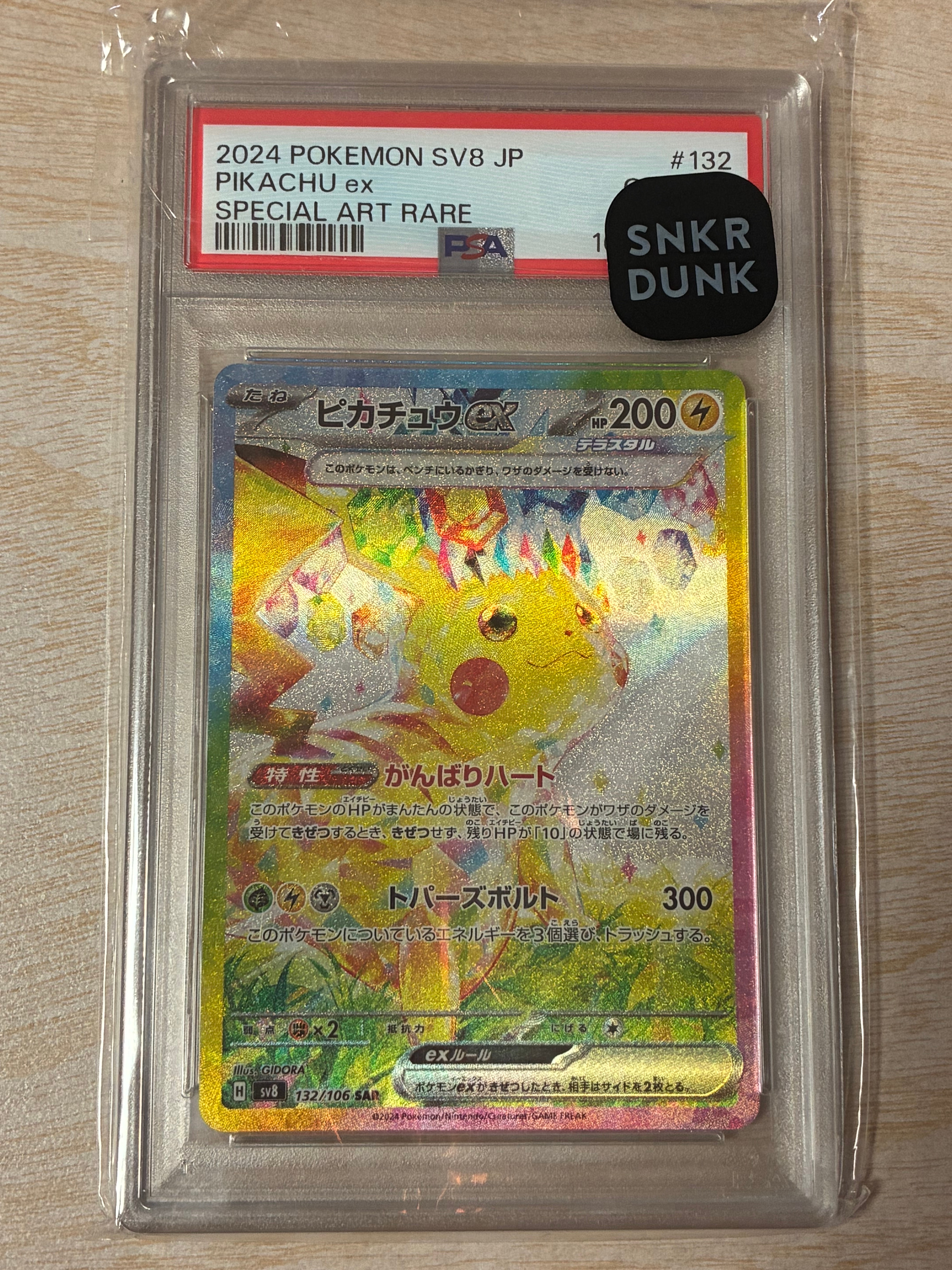 ピカチュウex SAR [SV8 132/106](拡張パック「超電ブレイカー」)