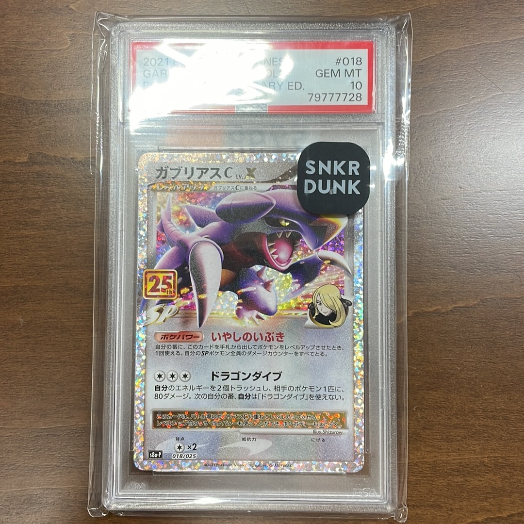 【PSA9】ガブリアスC LV.X 25th プロモ PROMO ガブリアスC LV.X: プロモ [S8a-P 018](プロモカードパック 25th