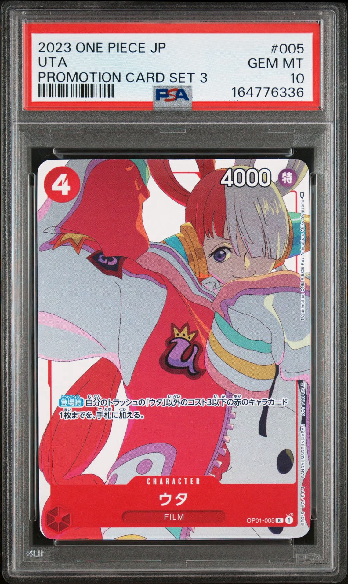 ウタ R [OP01-005] (プロモーションカードセット3)通販・買取・相場