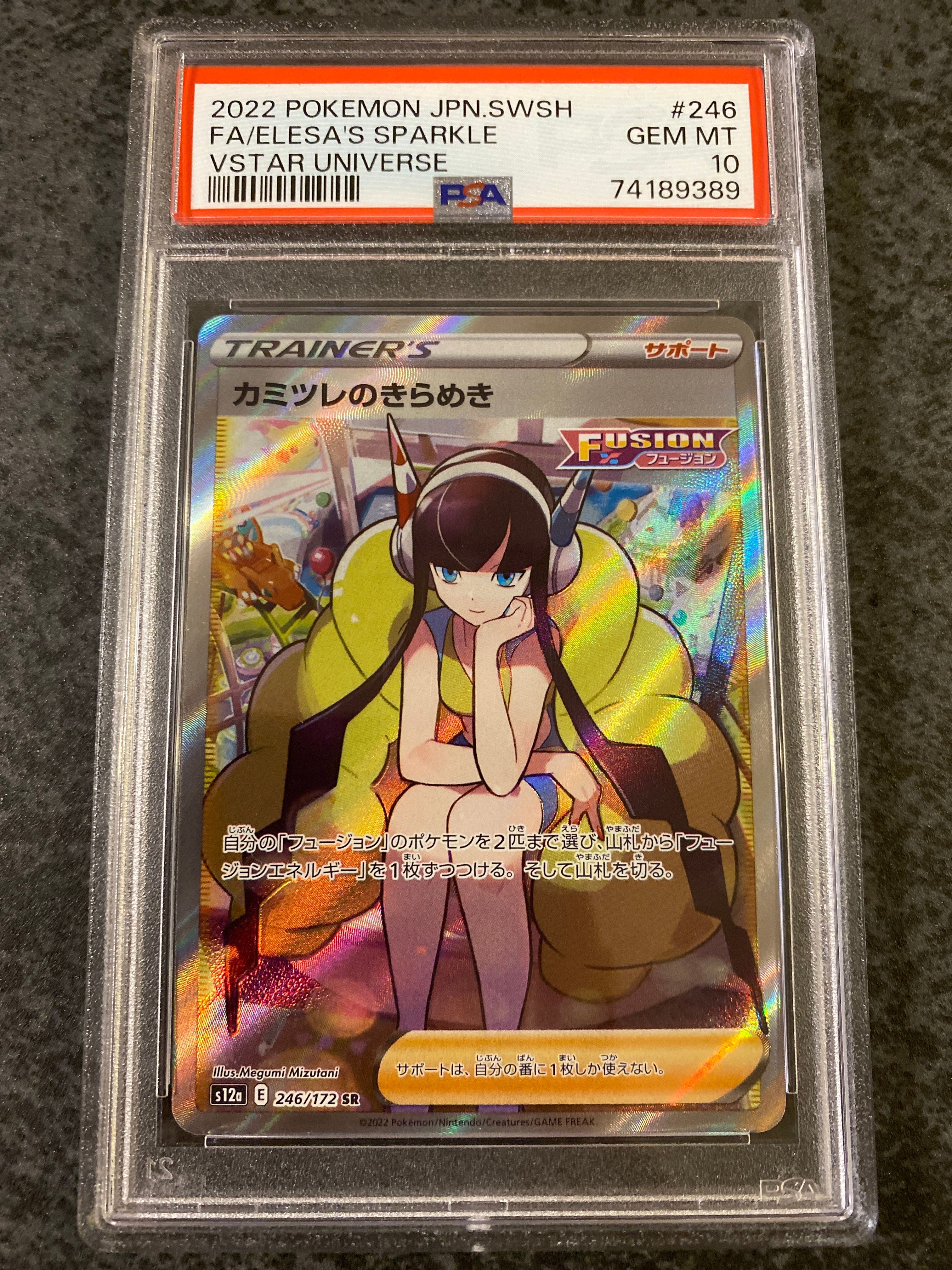 カミツレのきらめき SR[s12a 246/172](ハイクラスパック「VSTARユニバース」)