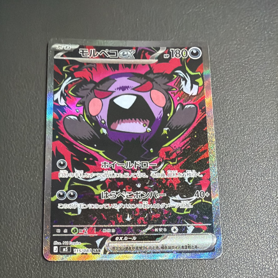 モルペコex SAR [M5 115/081](拡張パック「アビスアイ」)通販・買取