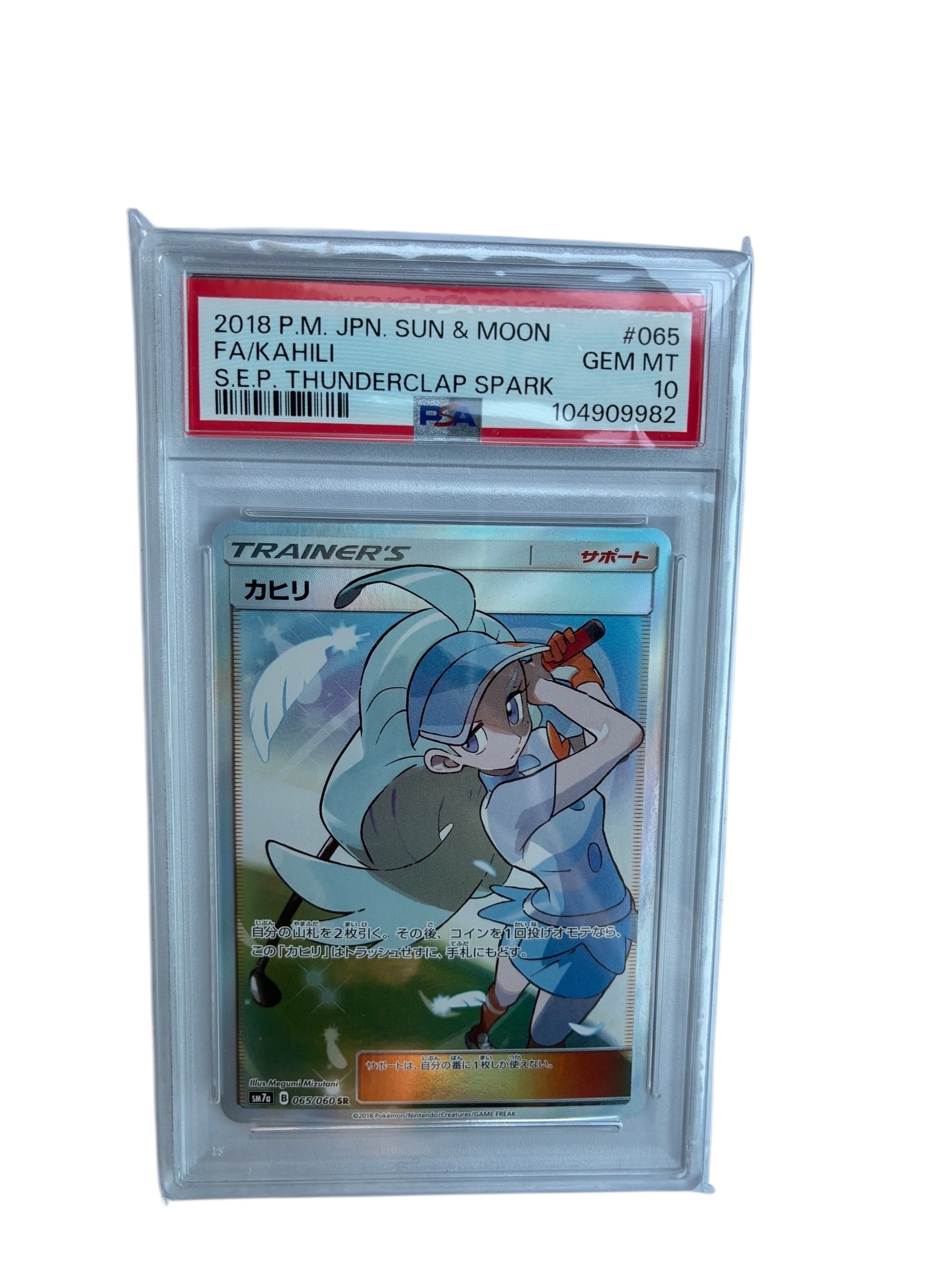 PSA10】カヒリ SR[SM7a 065/060](強化拡張パック「迅雷スパーク」) 1枚