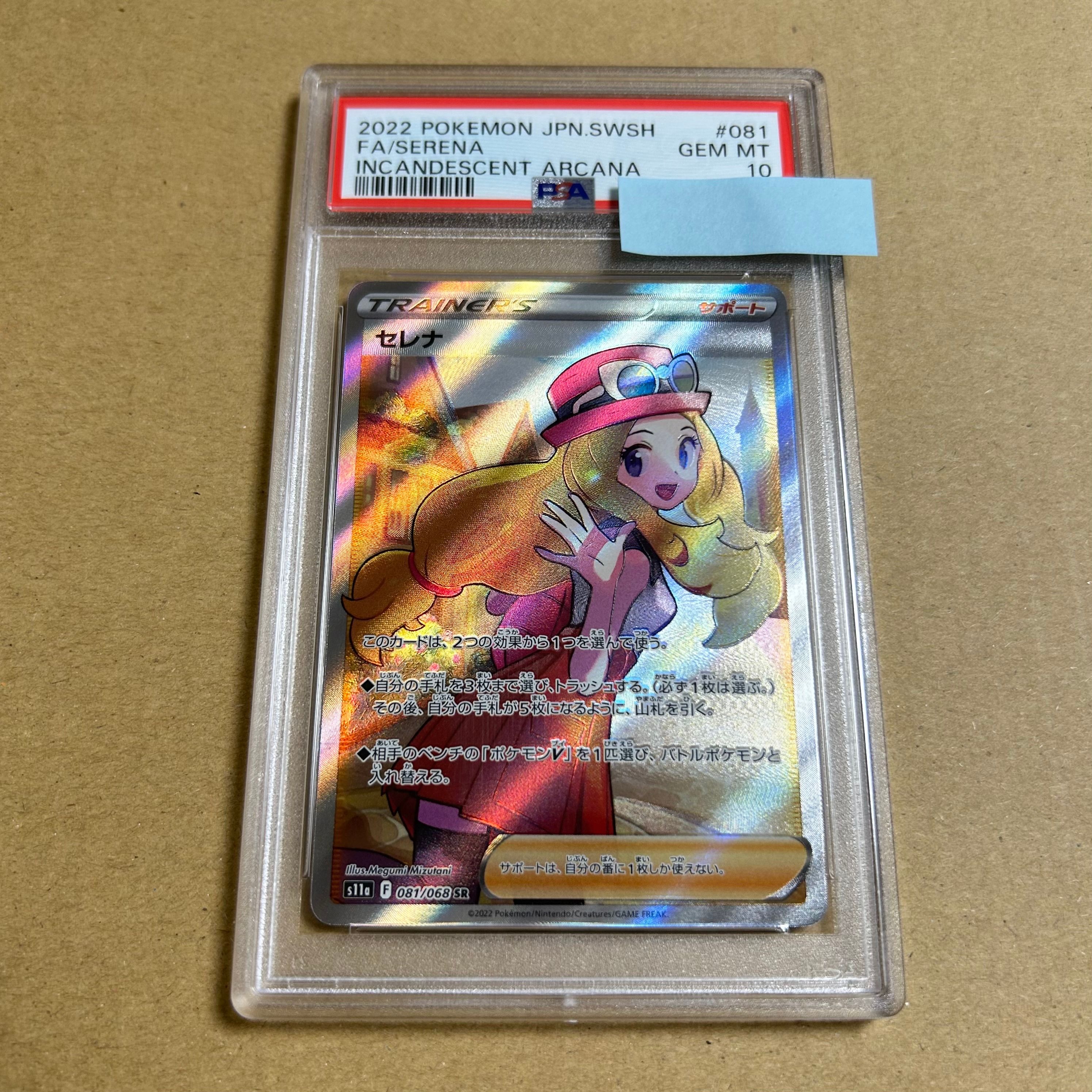 セレナ SR [s11a 081/068](強化拡張パック『白熱のアルカナ』)