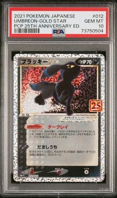 ブラッキー☆: プロモ[S8a-P 012/025](プロモカードパック 25th ANNIVERSARY edition)