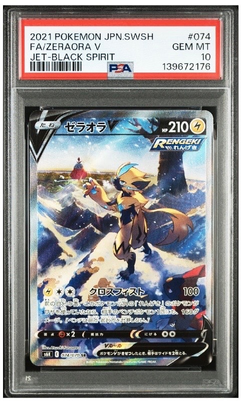 PSA10】ゼラオラV SR: SA[S6K 074/070](拡張パック「漆黒のガイスト