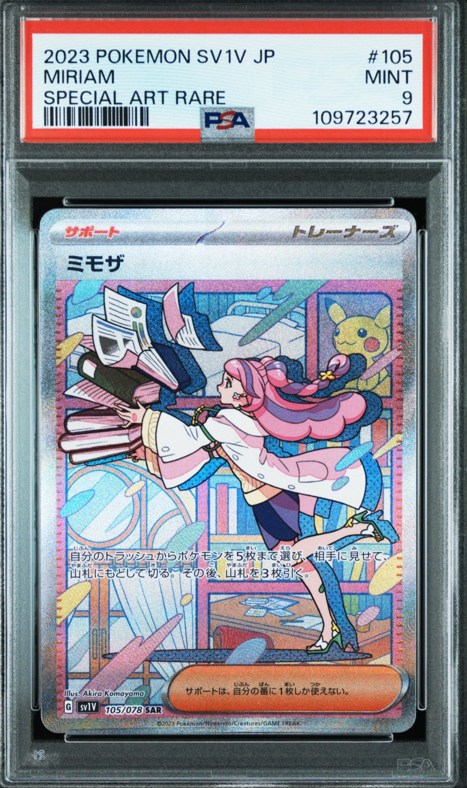 ミモザ SAR[SV1V 105/078](スカーレット&バイオレット 拡張パック「バイオレットex」)