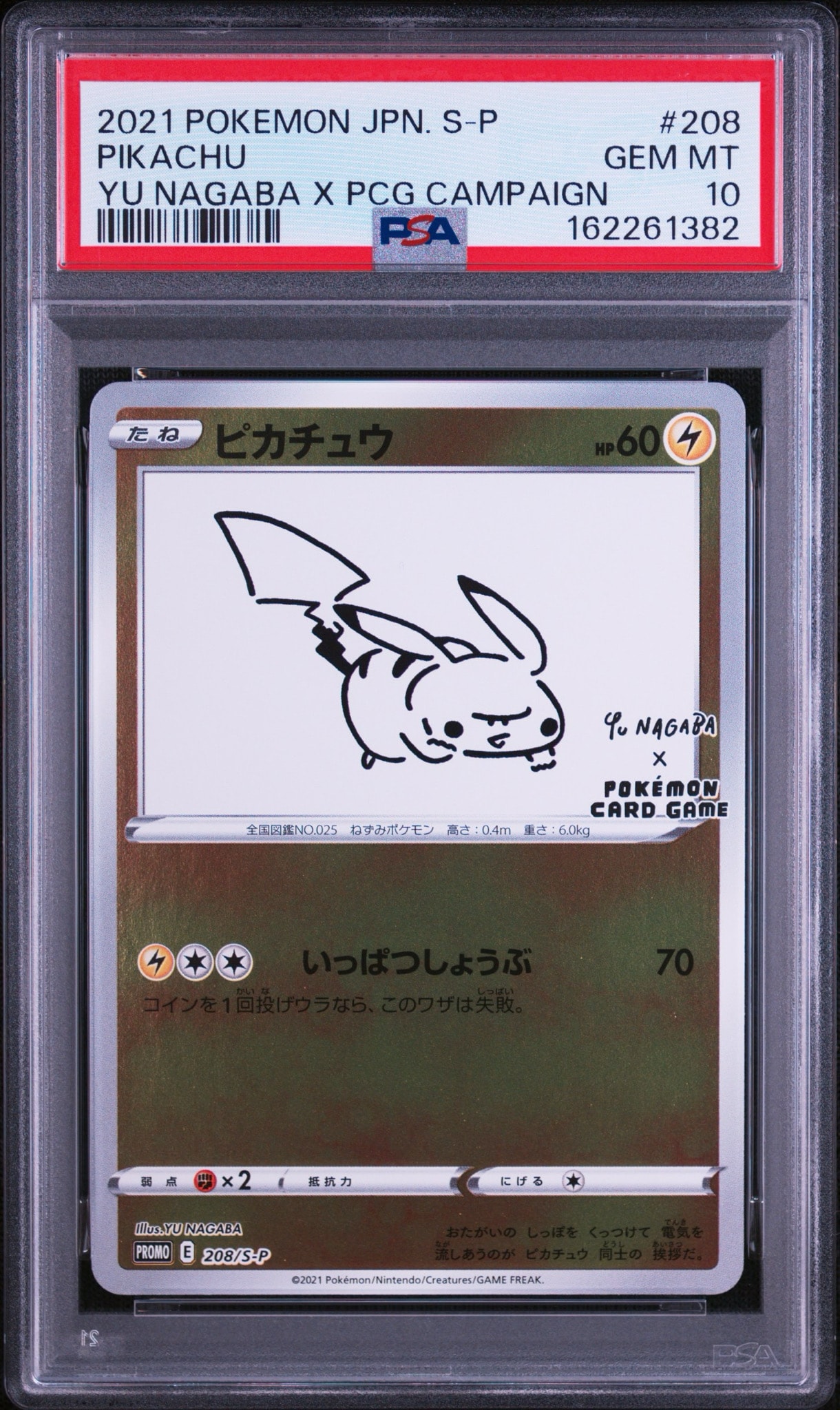 ピカチュウ:プロモ [S-P 208](「YU NAGABA×ポケモンカードゲーム」プロモーションカード「S-P」)