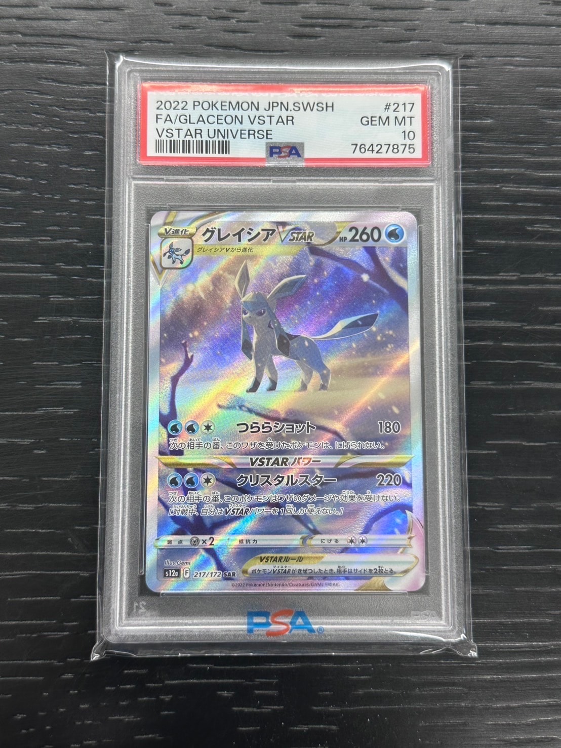 グレイシアVSTAR SAR[s12a 217/172](ハイクラスパック「VSTARユニバース」)