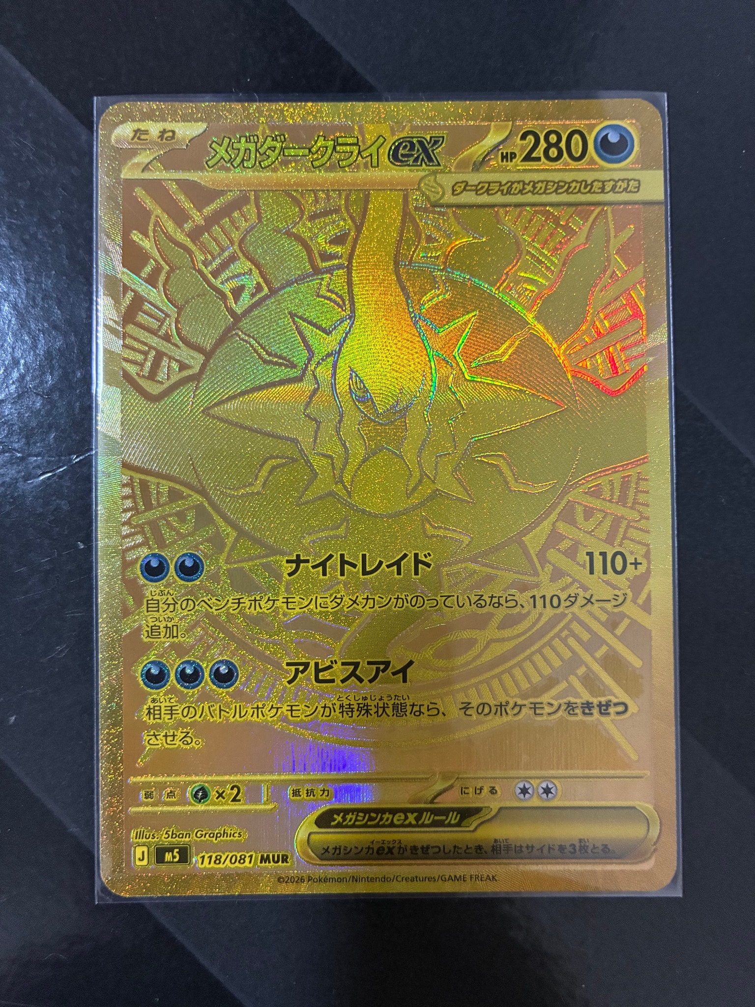 美品・PSA10狙い】メガダークライex MUR アビスアイ 118/081 美品