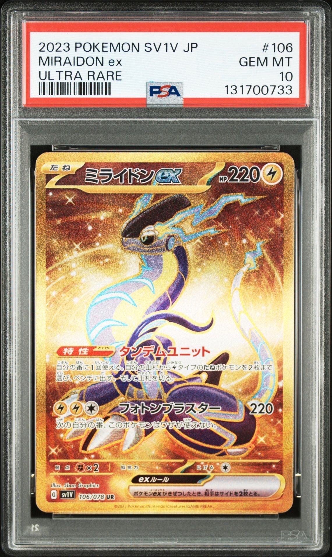 ミライドンex UR[SV1V 106/078](スカーレット&バイオレット 拡張パック「バイオレットex」)