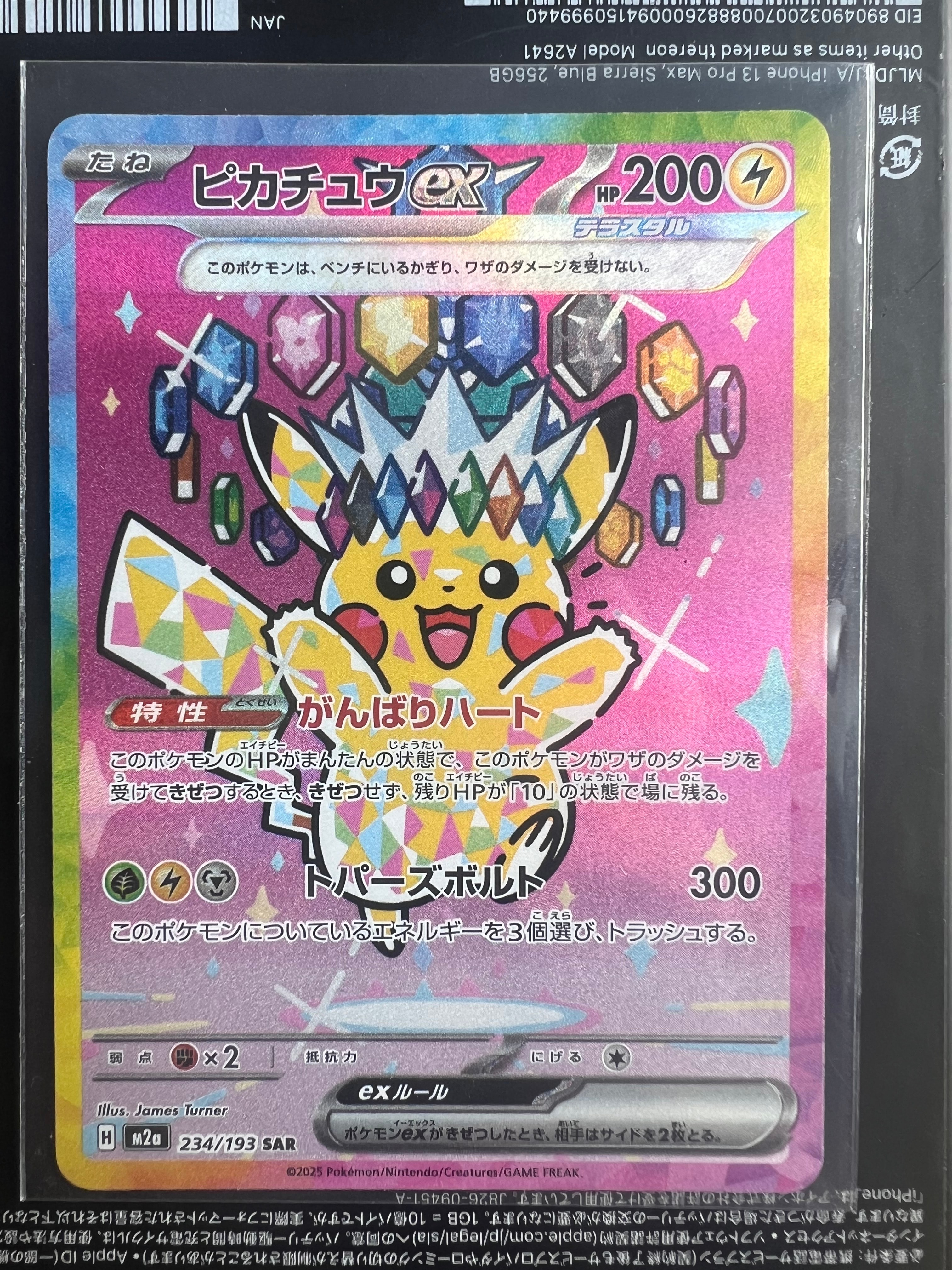 ピカチュウex SAR [M2a 234/193](ハイクラスパック「MEGAドリームex」)