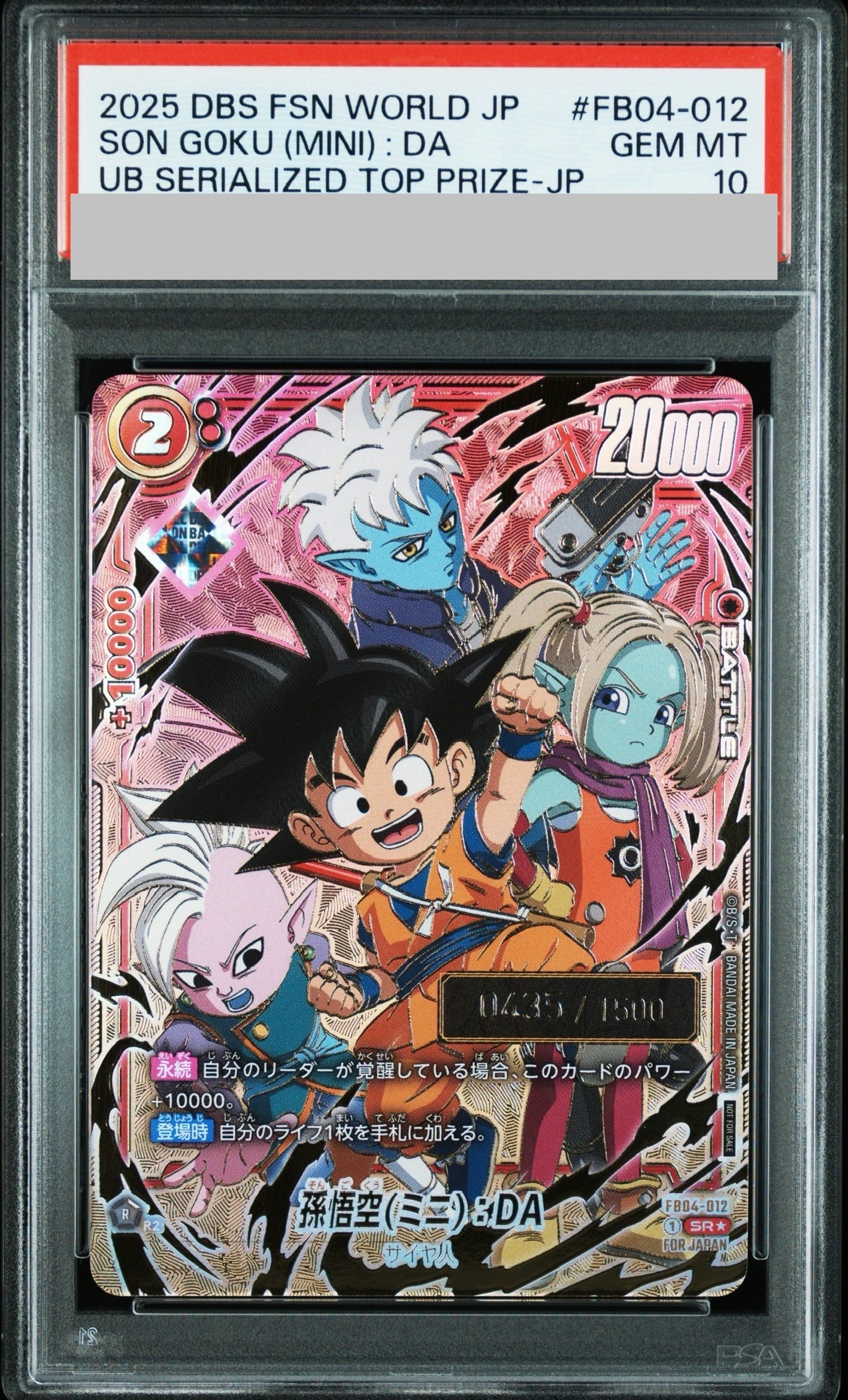 孫悟空(ミニ)：DA SR☆ [FB04-012](フュージョンワールド