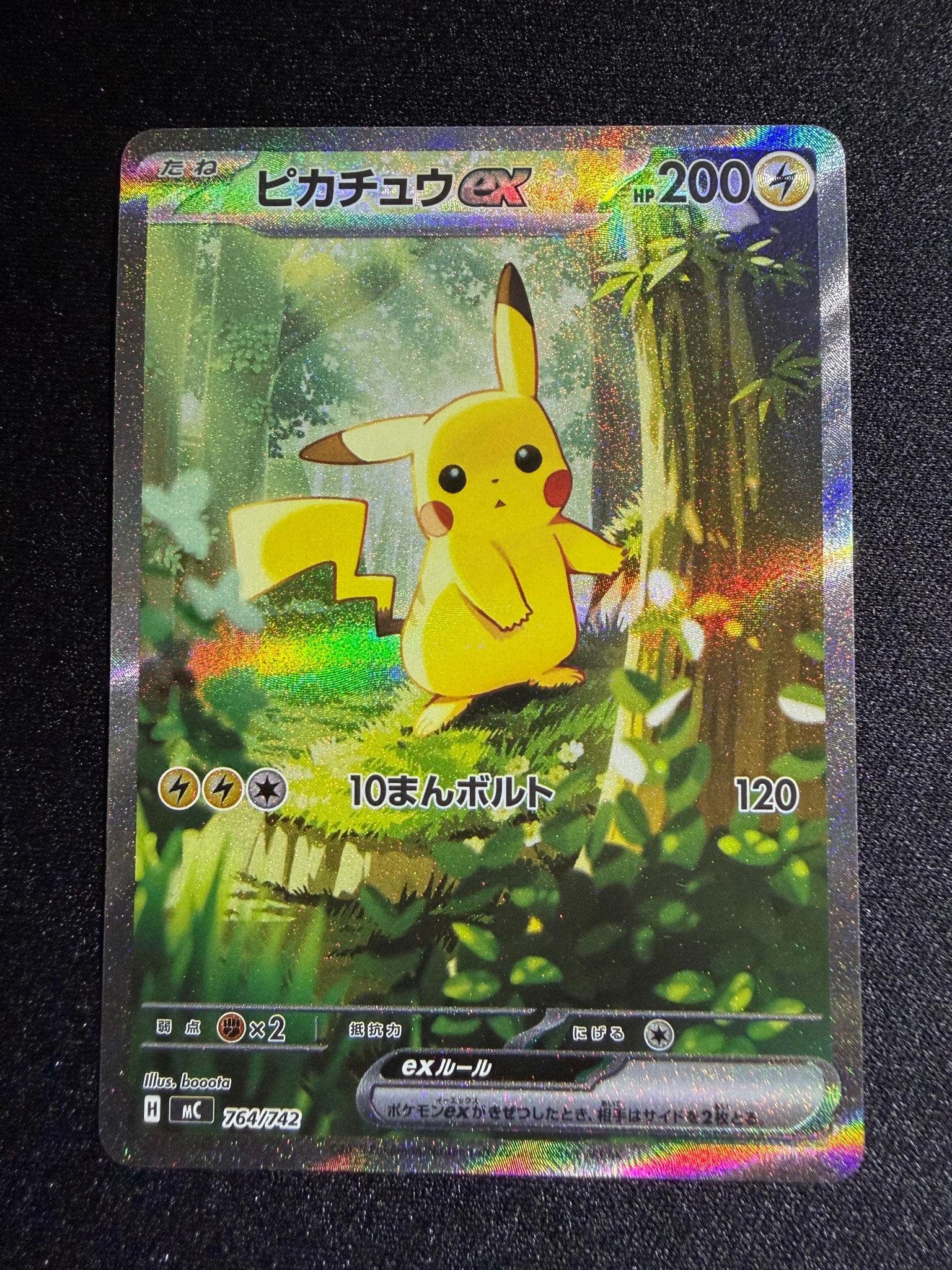 ピカチュウex SAR仕様 [MC 764/742](スタートデッキ100「バトル