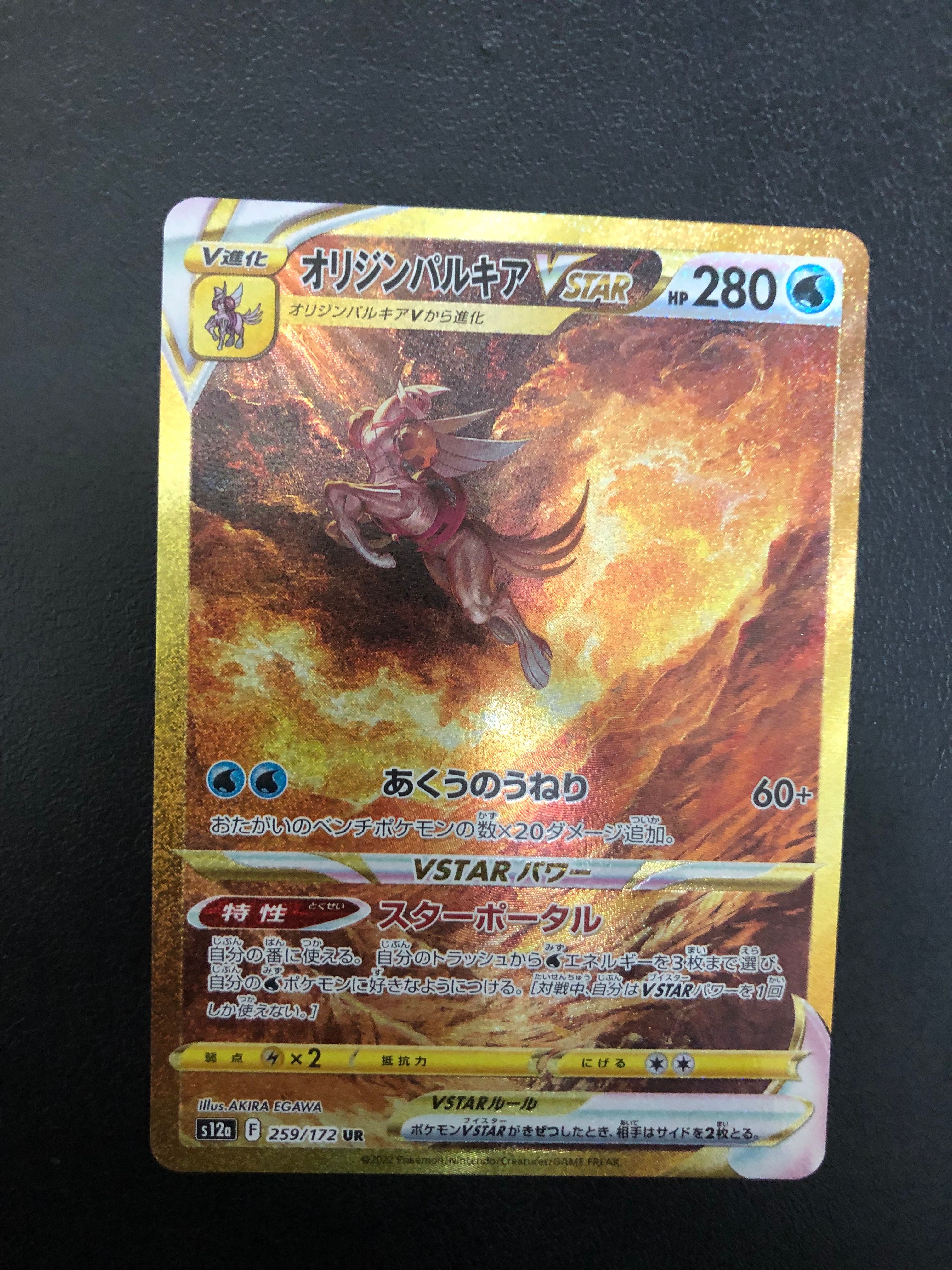 オリジンパルキアVSTAR UR[s12a 259/172](ハイクラスパック「VSTARユニバース」)