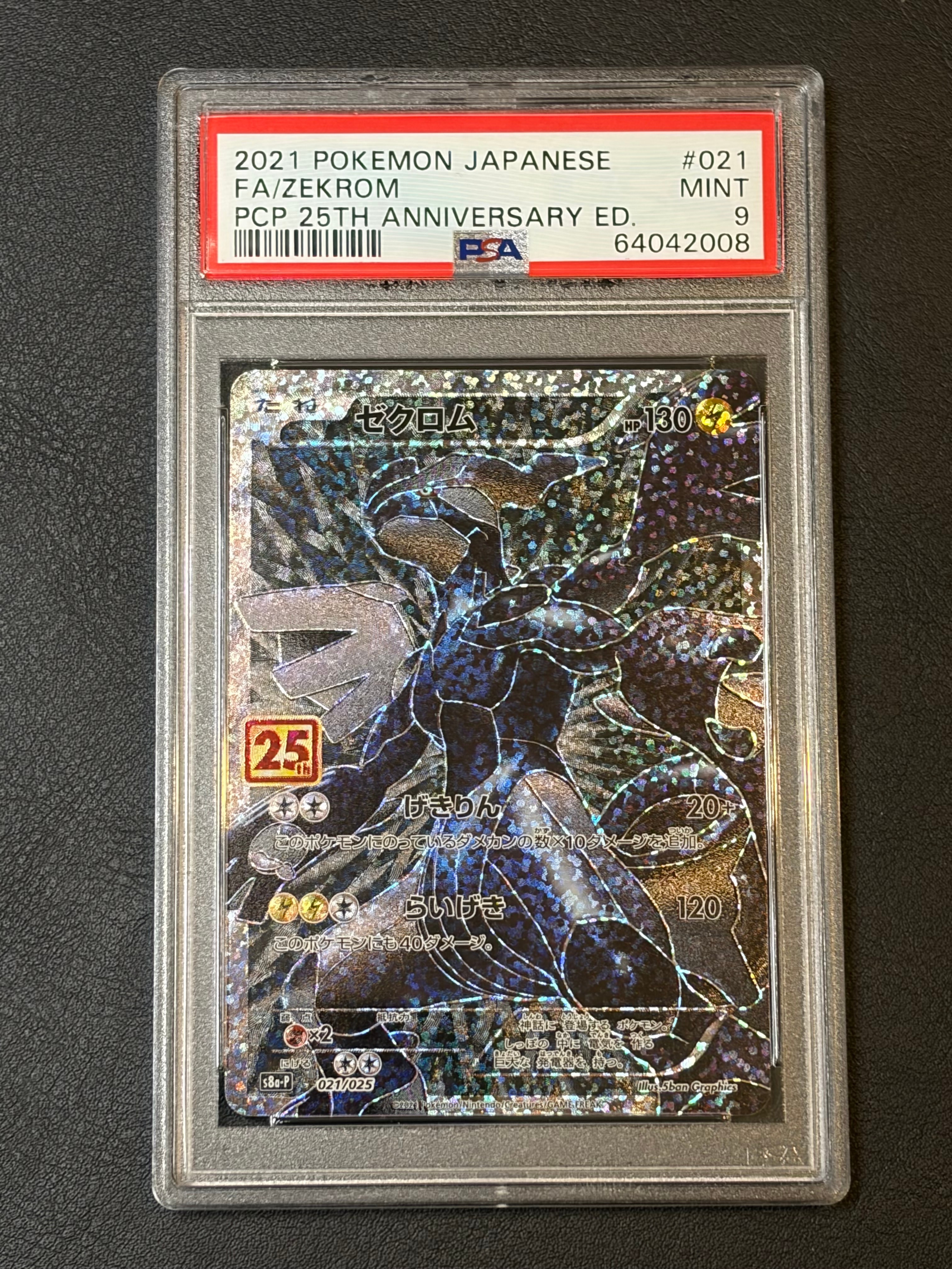 ゼクロム: プロモ[S8a-P 021/025](プロモカードパック 25th ANNIVERSARY edition) 