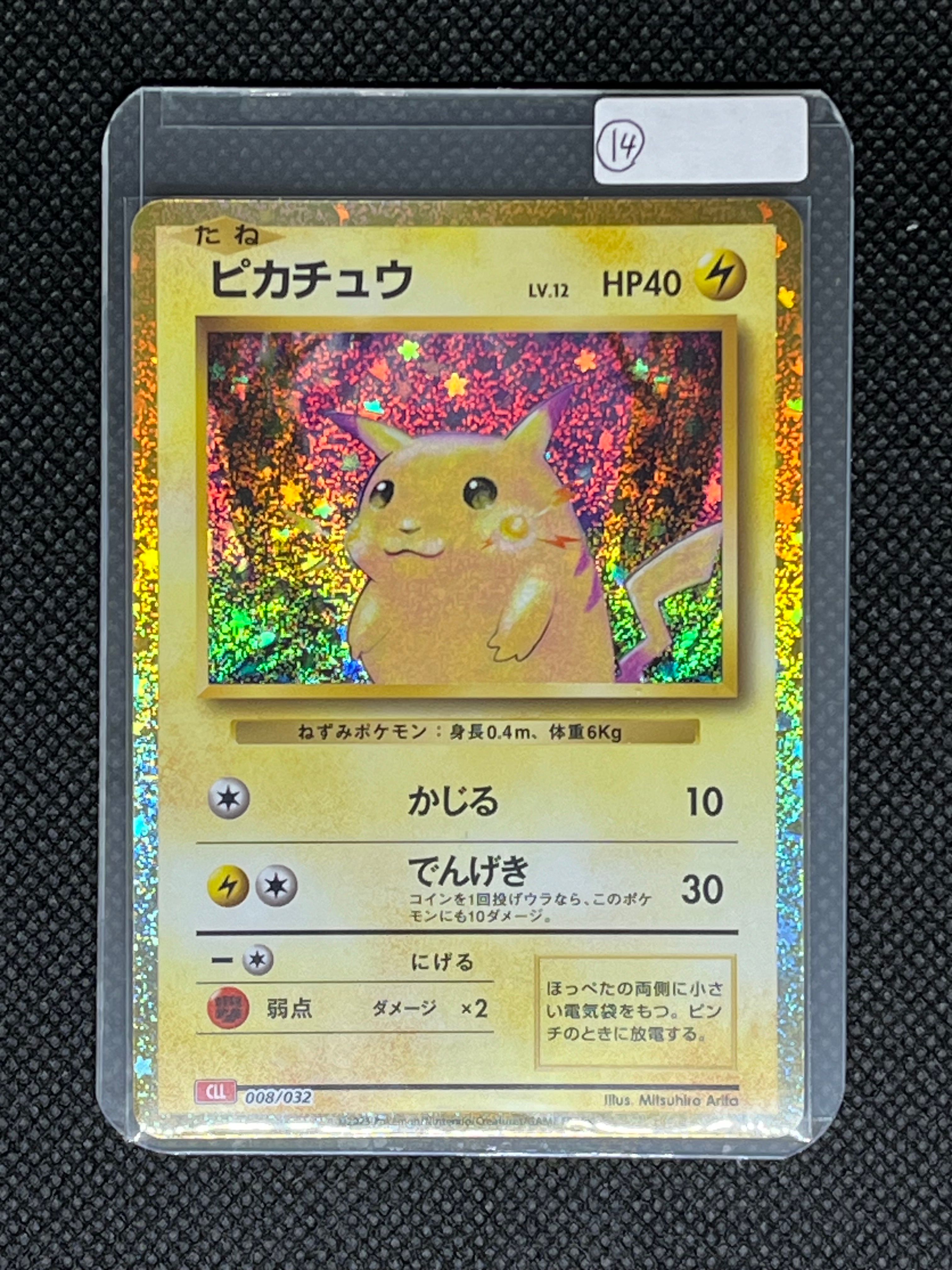 ピカチュウ [CLL 008/032](ポケモンカードゲーム Classic)