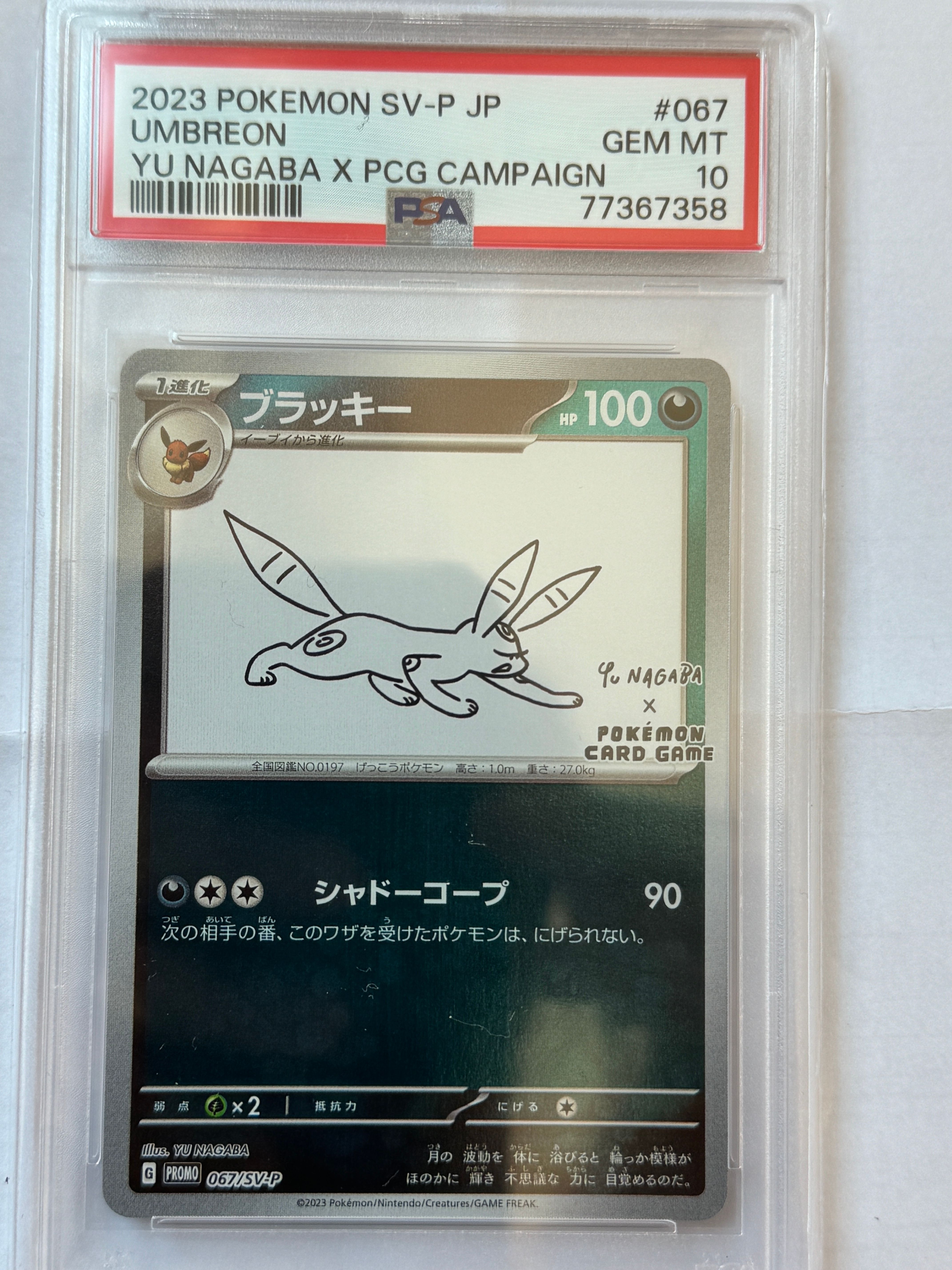 ブラッキー: プロモ (ナガバブラッキー) [SV-P 067](「YU NAGABA×ポケモンカードゲーム」プロモーションカード「SV-P」)