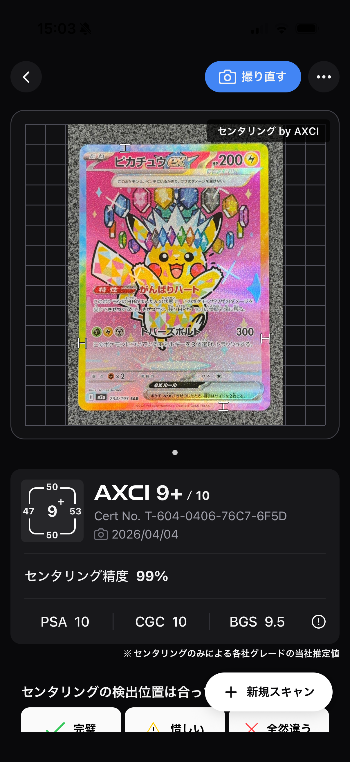 ピカチュウex SAR [M2a 234/193](ハイクラスパック「MEGAドリームex」)