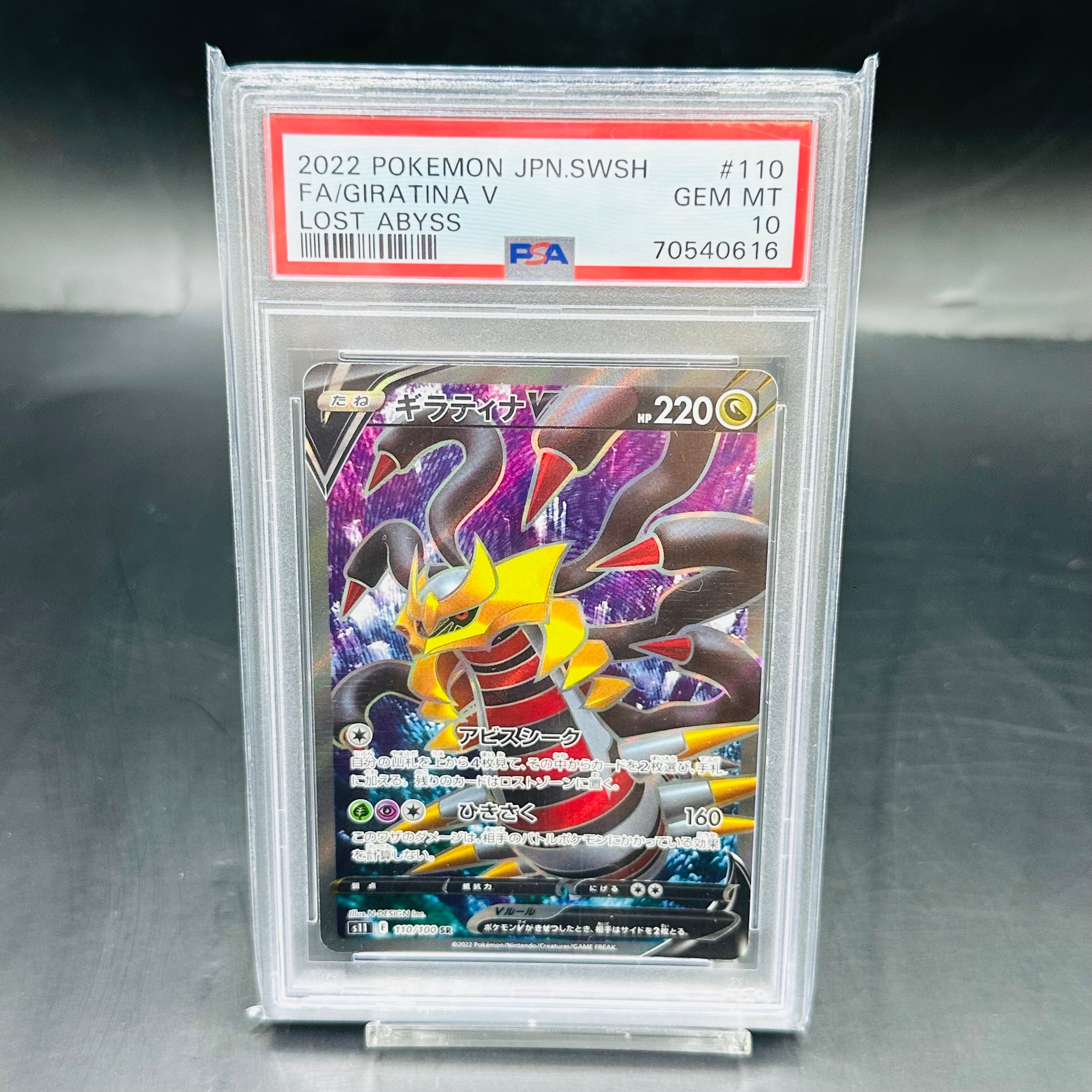 ギラティナV SR[S11 110/100](拡張パック「ロストアビス」)の新品/中古