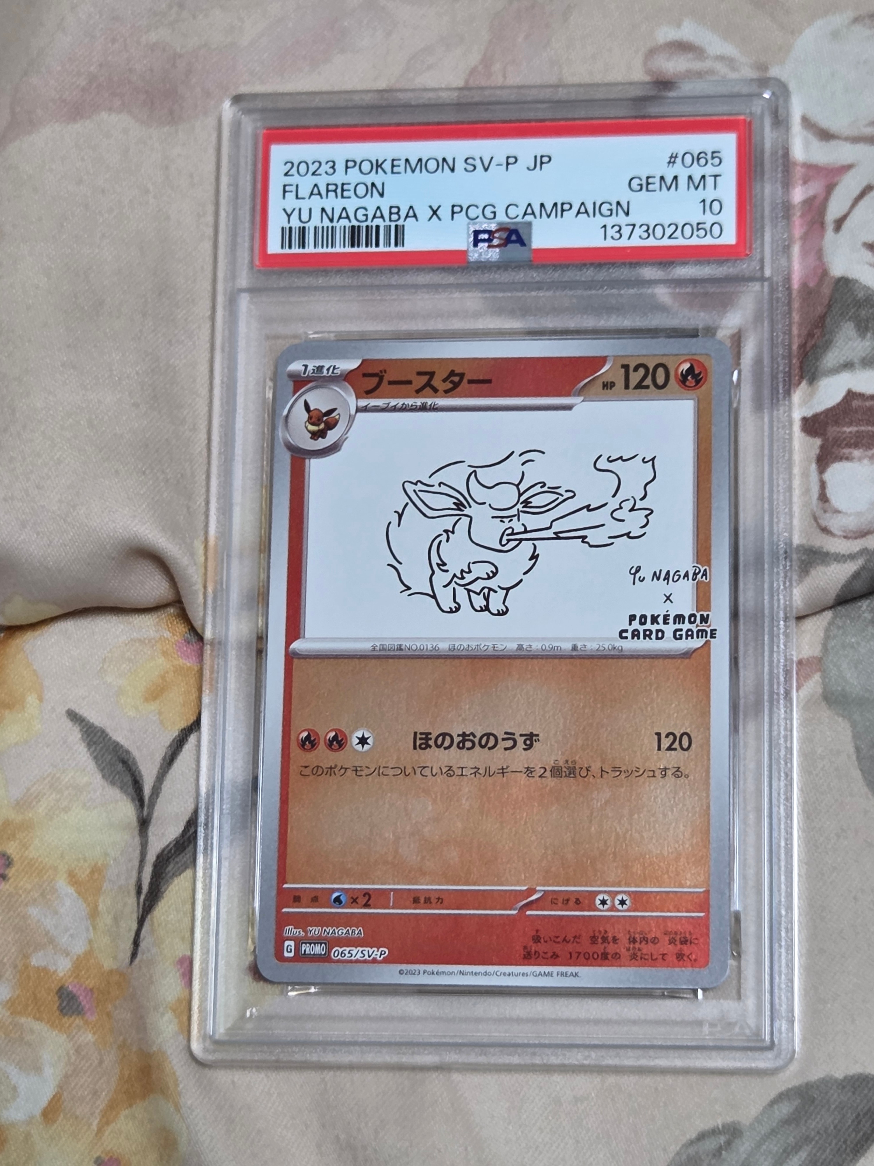 ブースター: プロモ [SV-P 065](「YU NAGABA×ポケモンカードゲーム」プロモーションカード「SV-P」)