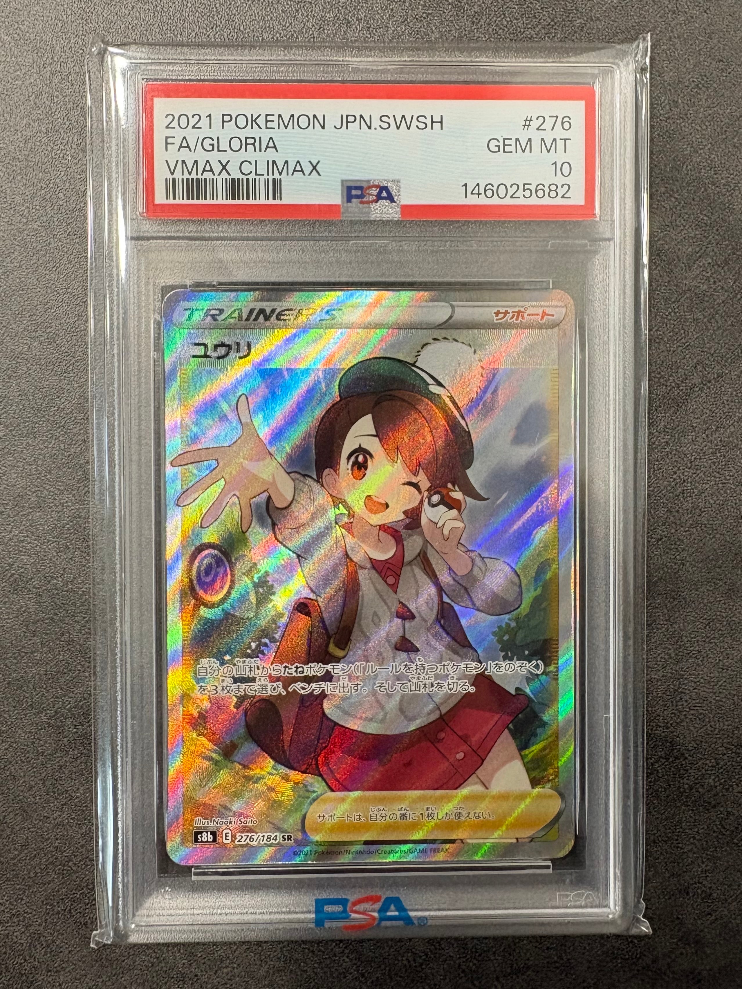 ユウリ SR[S8b 276/184](ハイクラスパック「VMAXクライマックス」)の