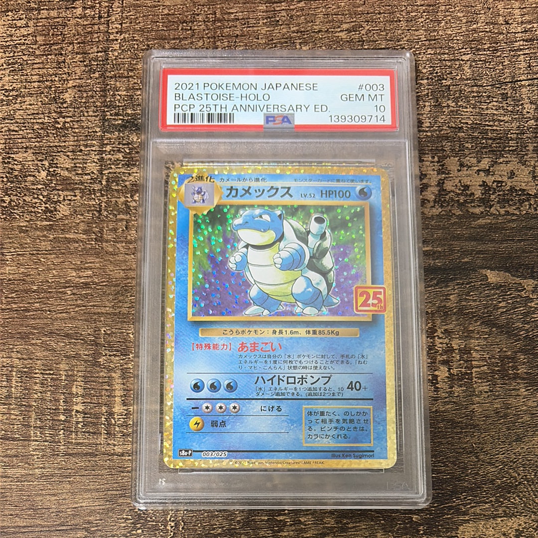 カメックス プロモカードパック 25th ANNIVERSARY edition PSA10】カメックス: プロモ[S8a-P 003/025](プロモカードパック 25th