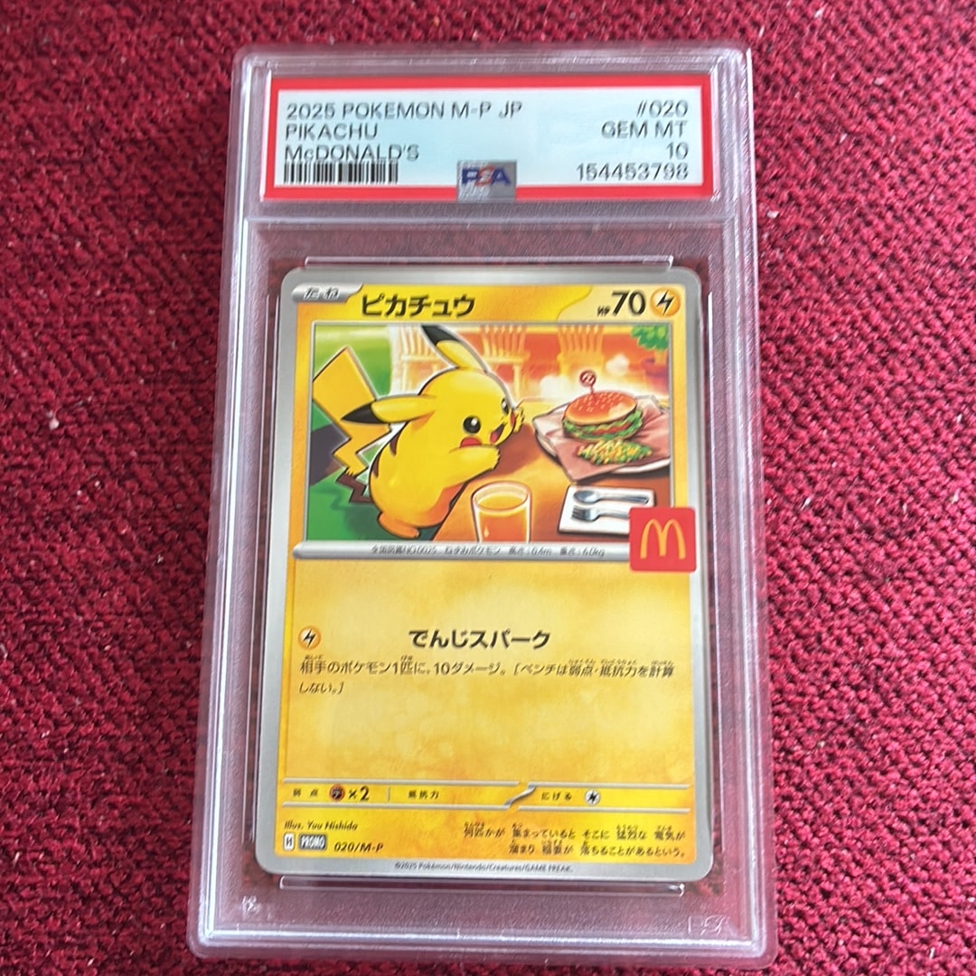 ピカチュウ P [M-P 020](プロモカードパック「マクドナルド ハッピー