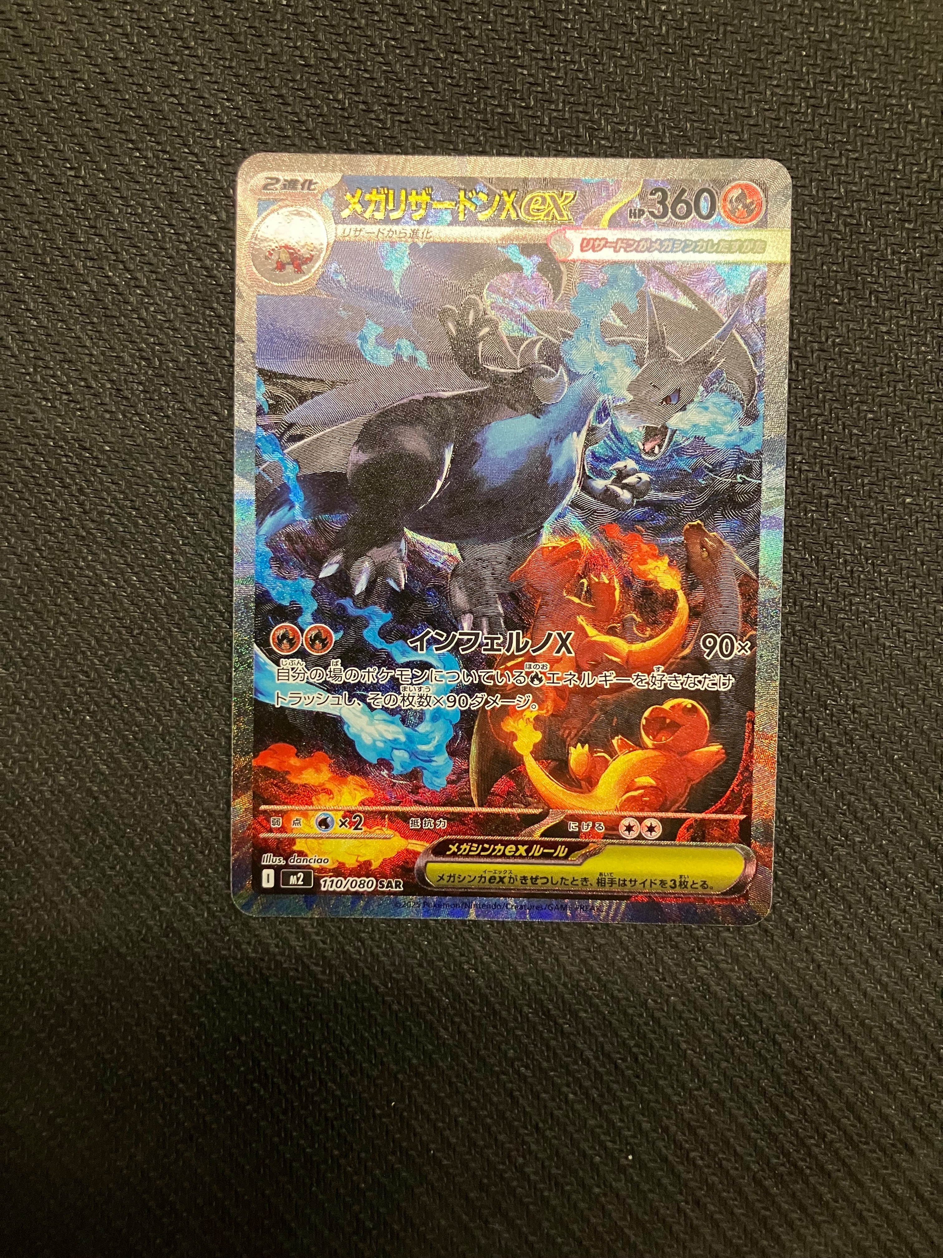 メガリザードンXex SAR [M2 110/080](拡張パック「インフェルノX」)