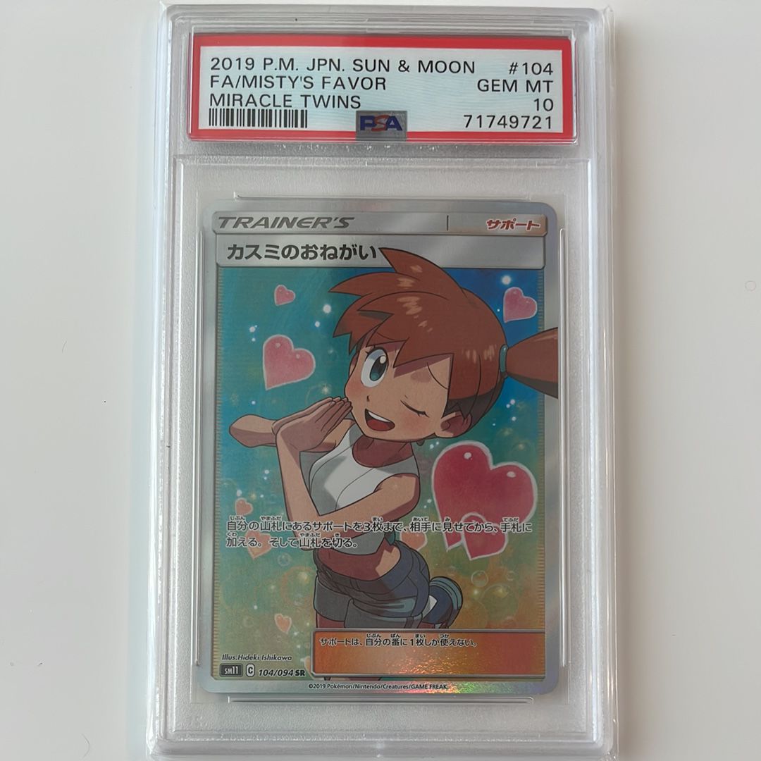カスミのおねがい SR[SM11 104/094](拡張パック「ミラクルツイン」)