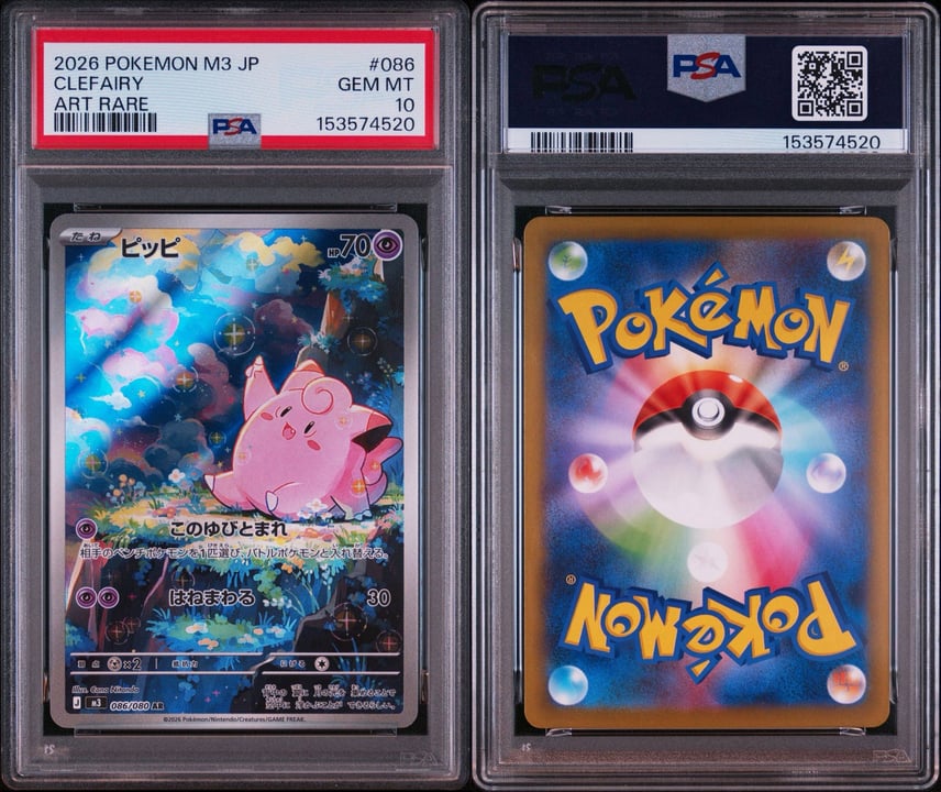 PSA10 ピッピ AR ポケモンカード ピッピ AR PSA10 M3 086/080 PSA10 ピッピ AR ポケモンカード ピッピ AR PSA10 M3 086/080