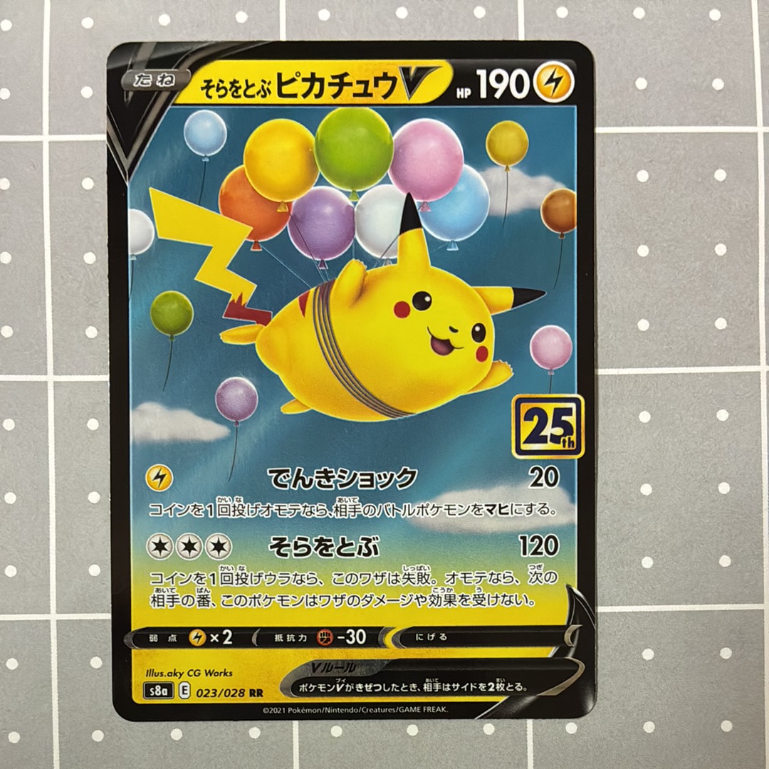 PSA10 そらをとぶピカチュウV 023 FLYING PIKACHU V PSA 10 FLYING PIKACHU V 2021 POKEMON JAPANESE S8a #023 25TH