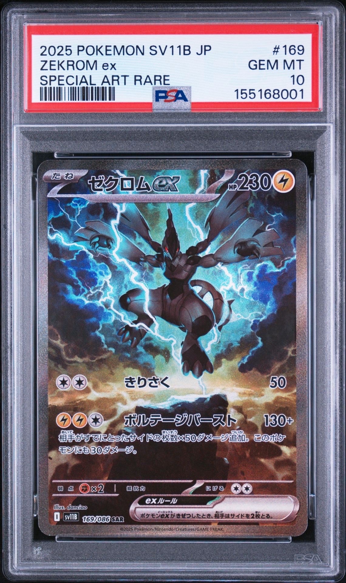 ゼクロムex SAR [SV11B 169/086](拡張パック「ブラックボルト」)の新品