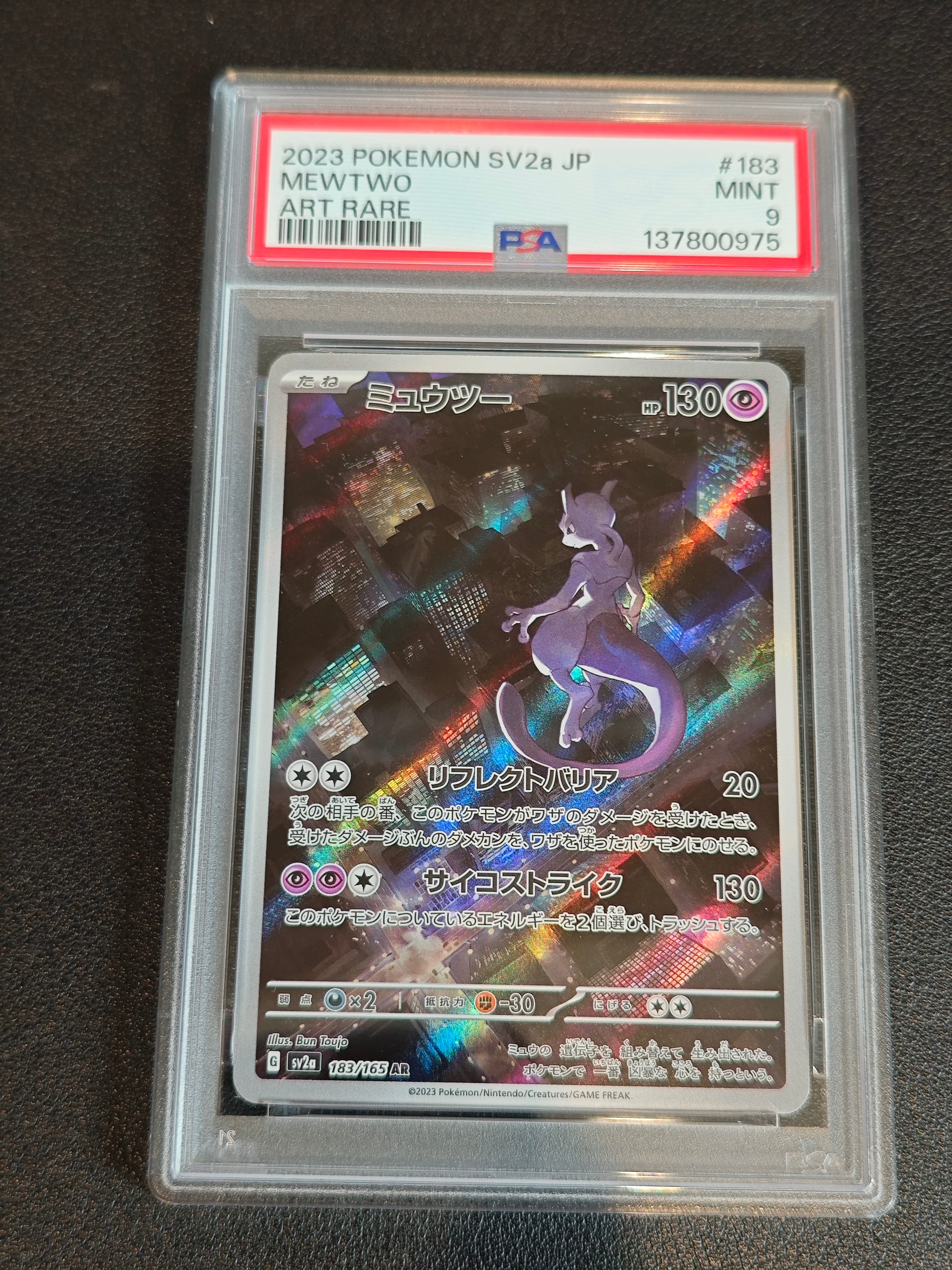 ミュウツー AR[SV2a 183/165](強化拡張パック「ポケモンカード151」)